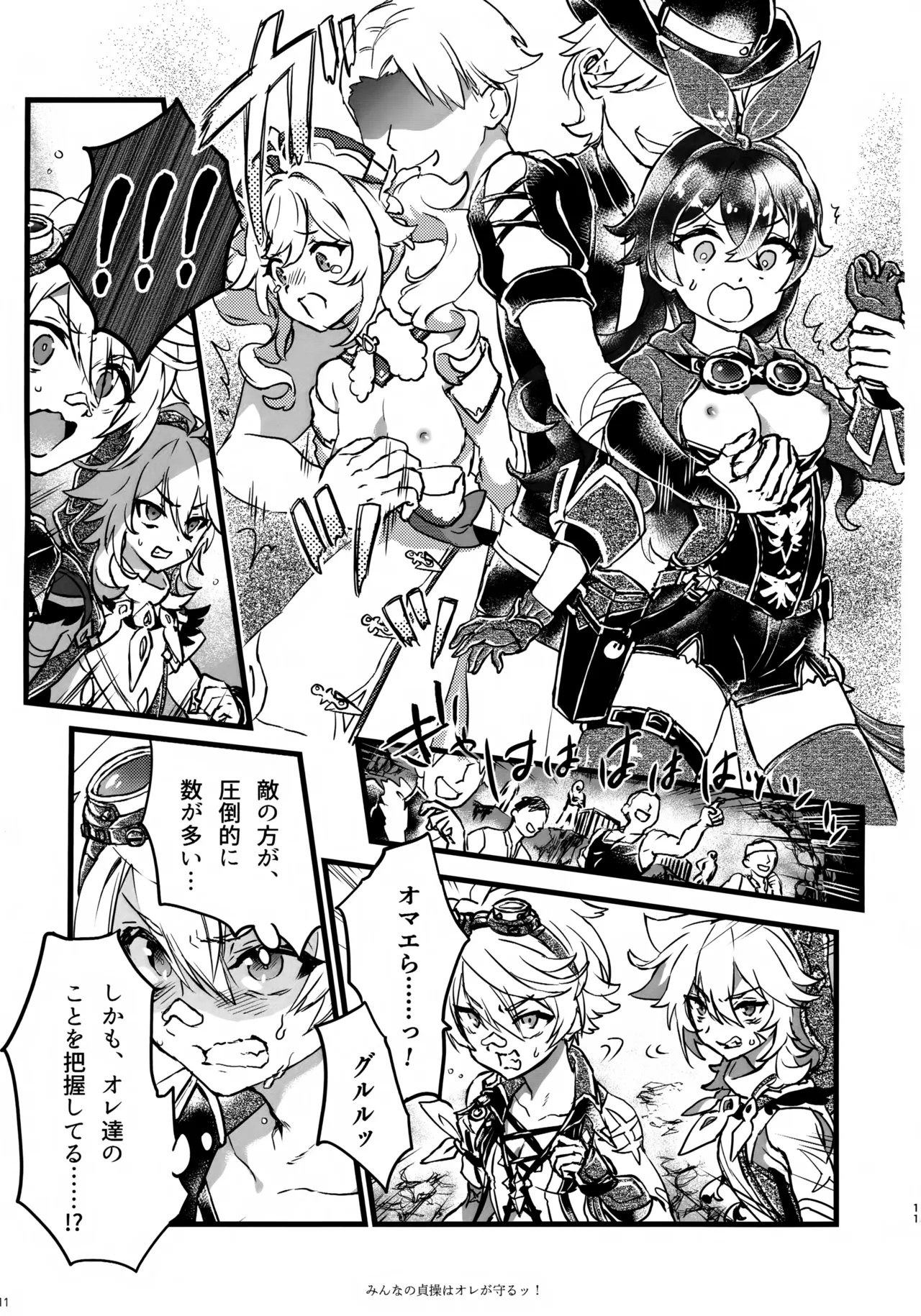 みんなの貞操はオレが守るッ！ - page10