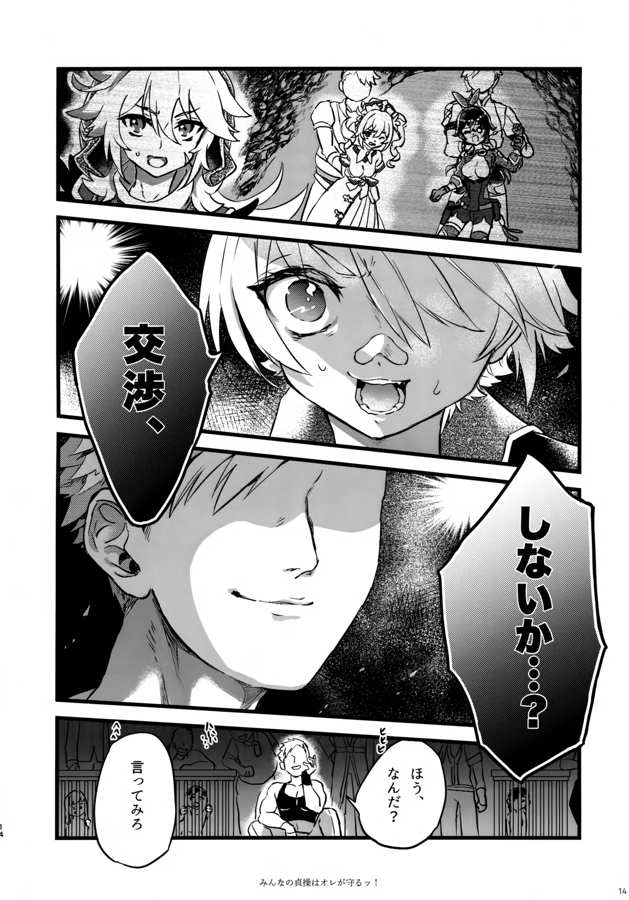 みんなの貞操はオレが守るッ！ - page13
