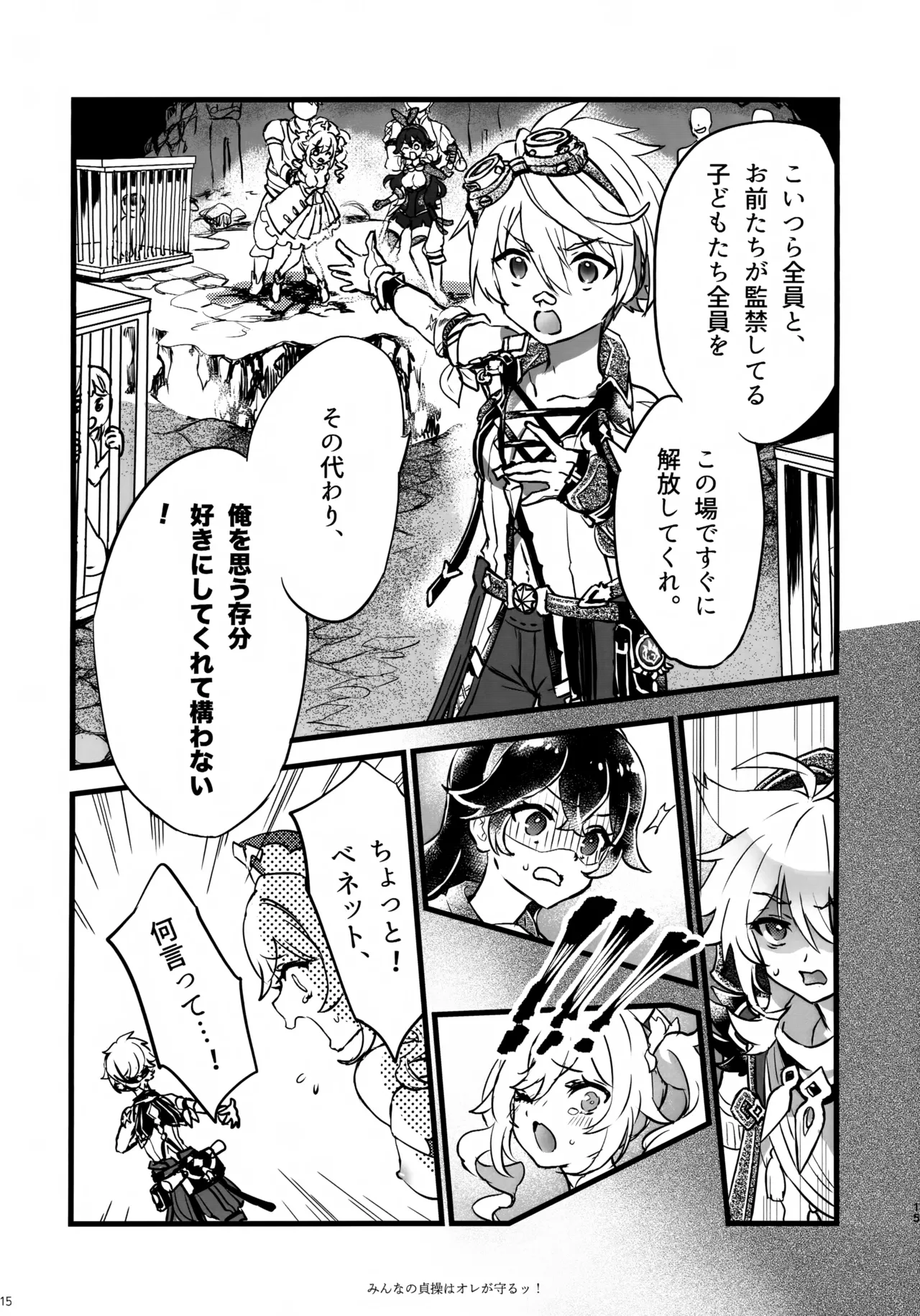 みんなの貞操はオレが守るッ！ - page14