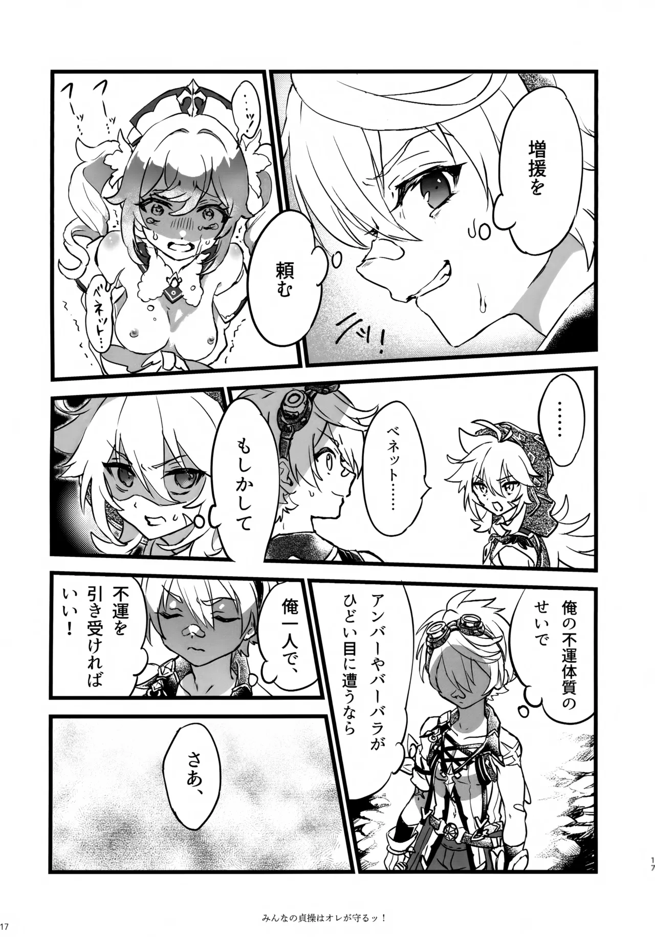 みんなの貞操はオレが守るッ！ - page16