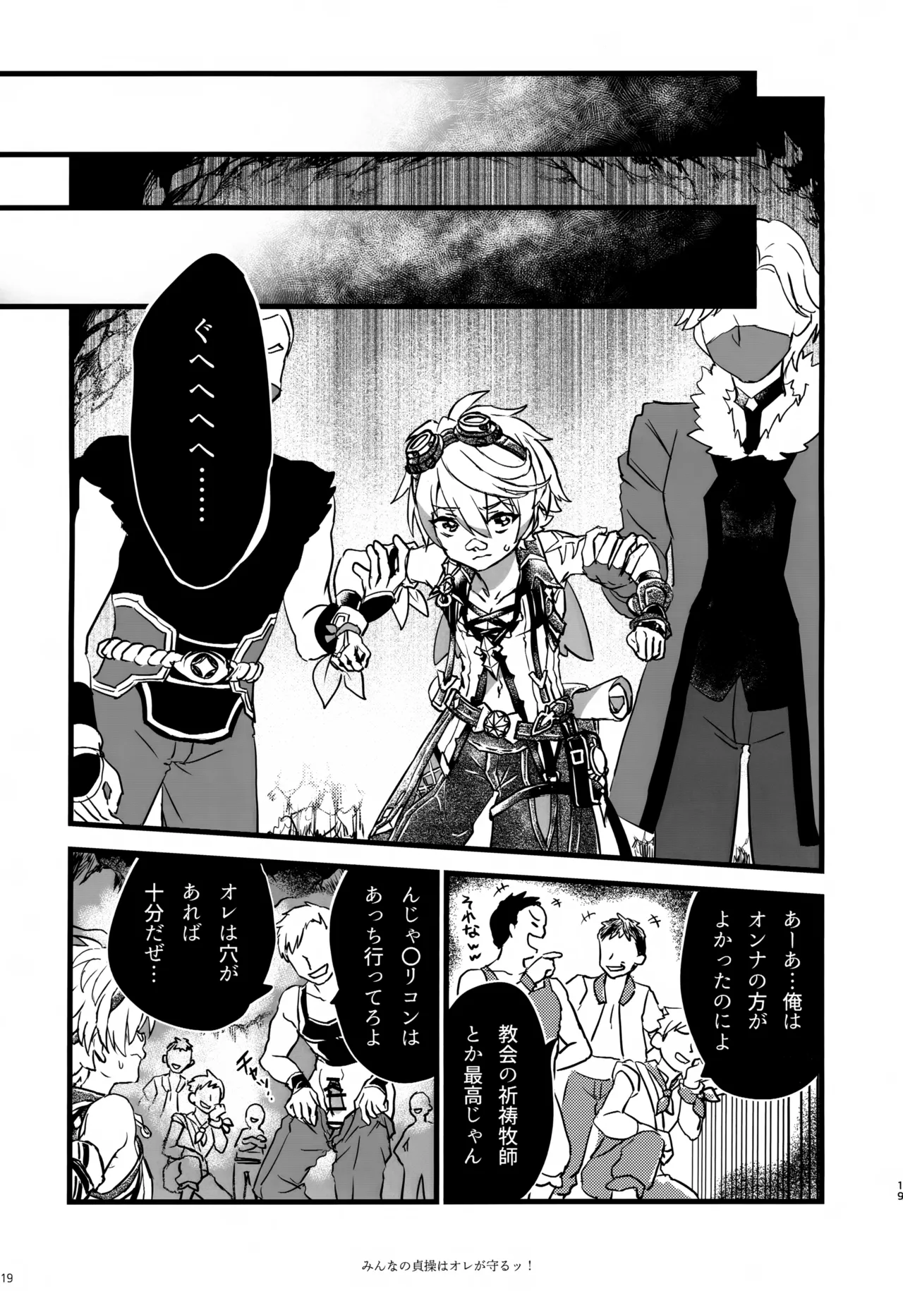みんなの貞操はオレが守るッ！ - page18