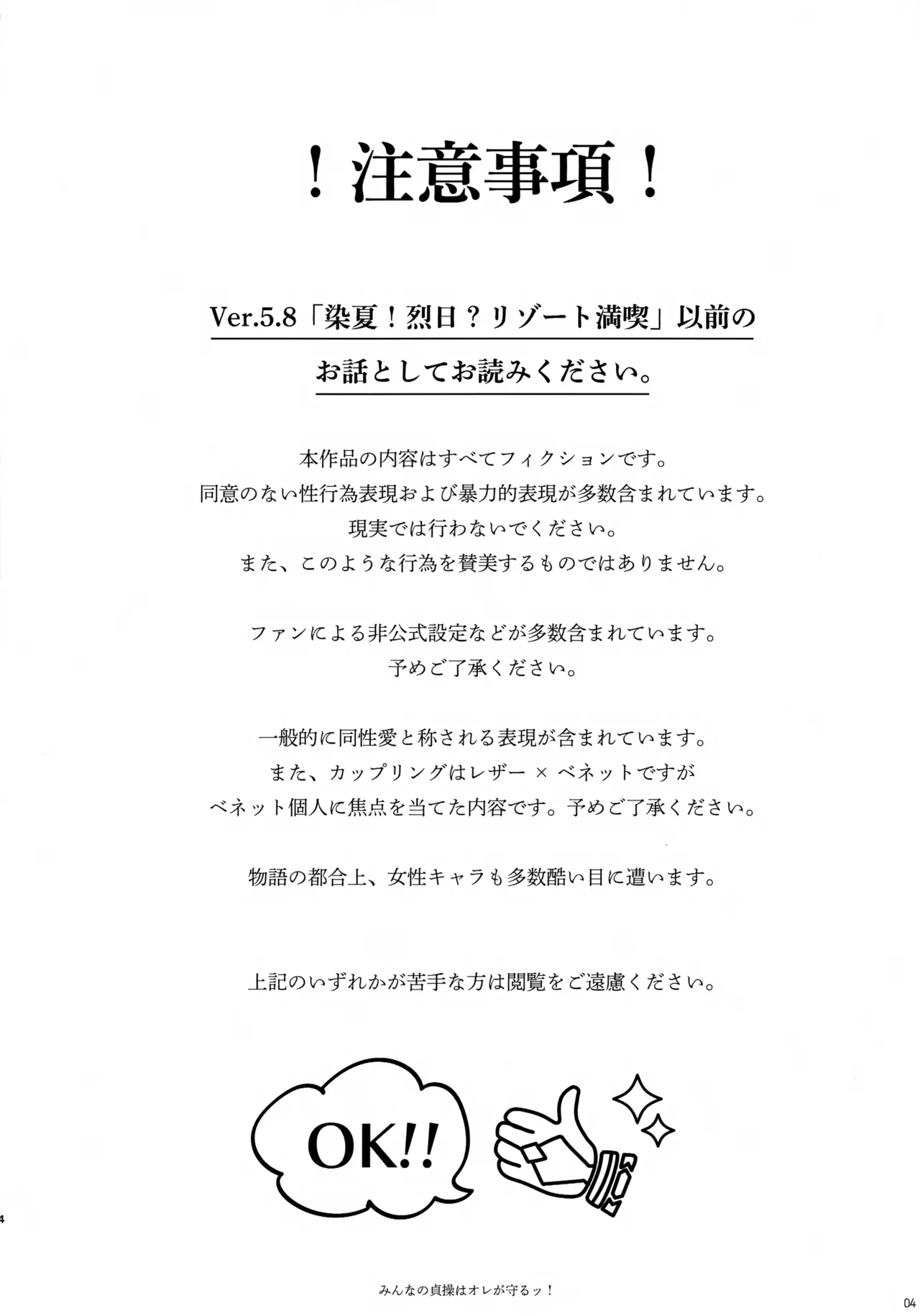 みんなの貞操はオレが守るッ！ - page3