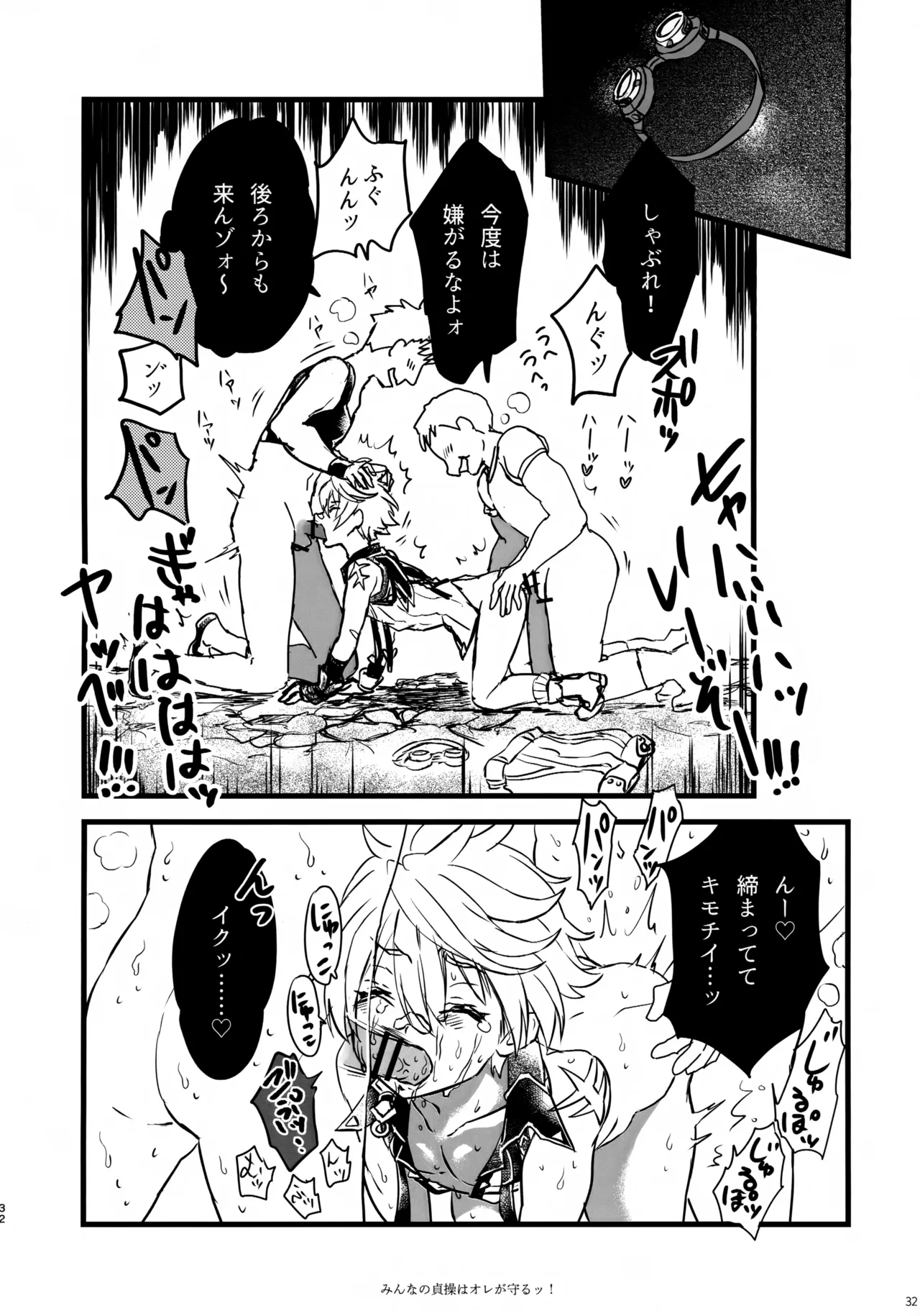 みんなの貞操はオレが守るッ！ - page31