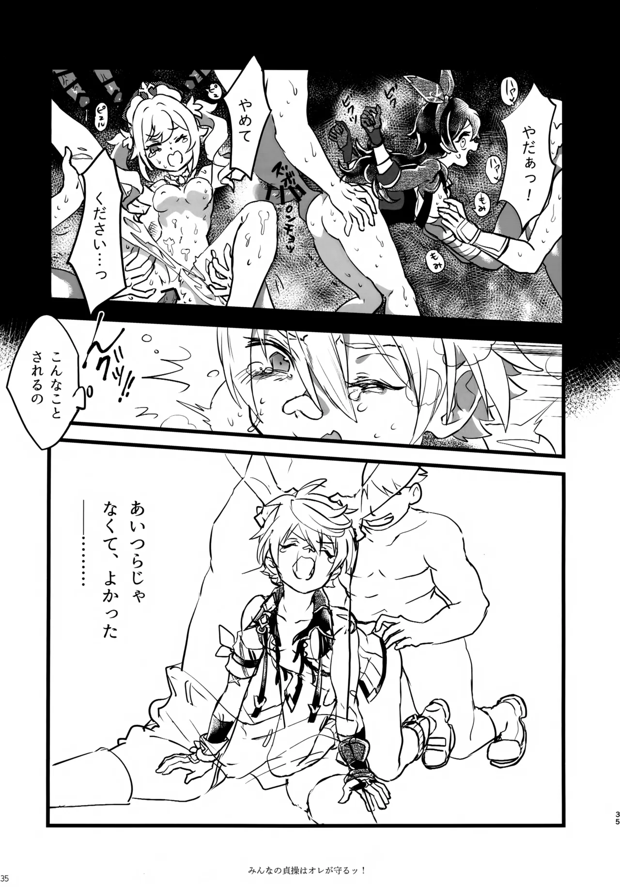 みんなの貞操はオレが守るッ！ - page34