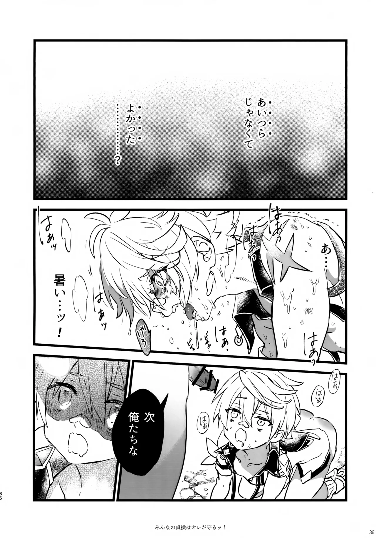 みんなの貞操はオレが守るッ！ - page35