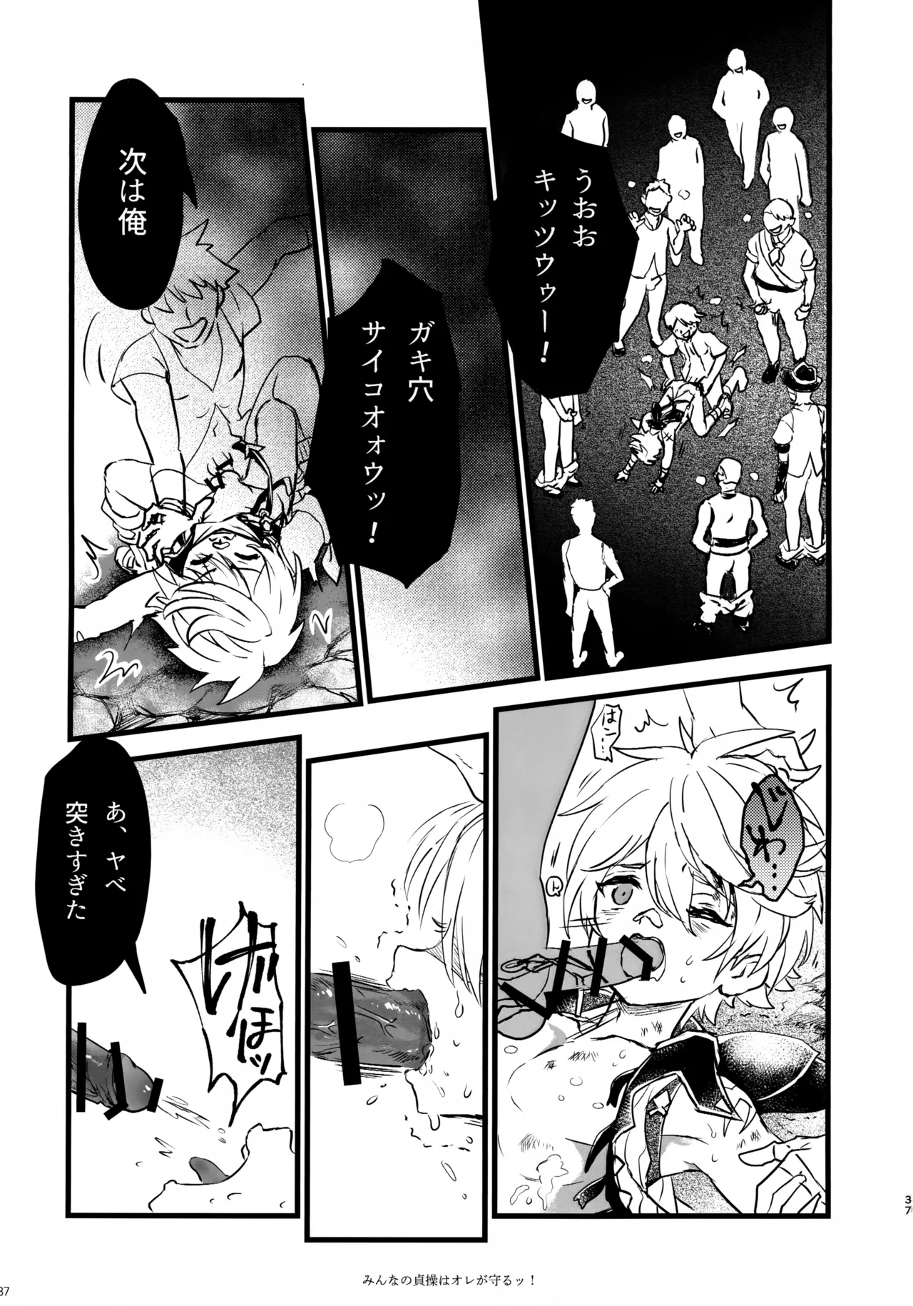 みんなの貞操はオレが守るッ！ - page36