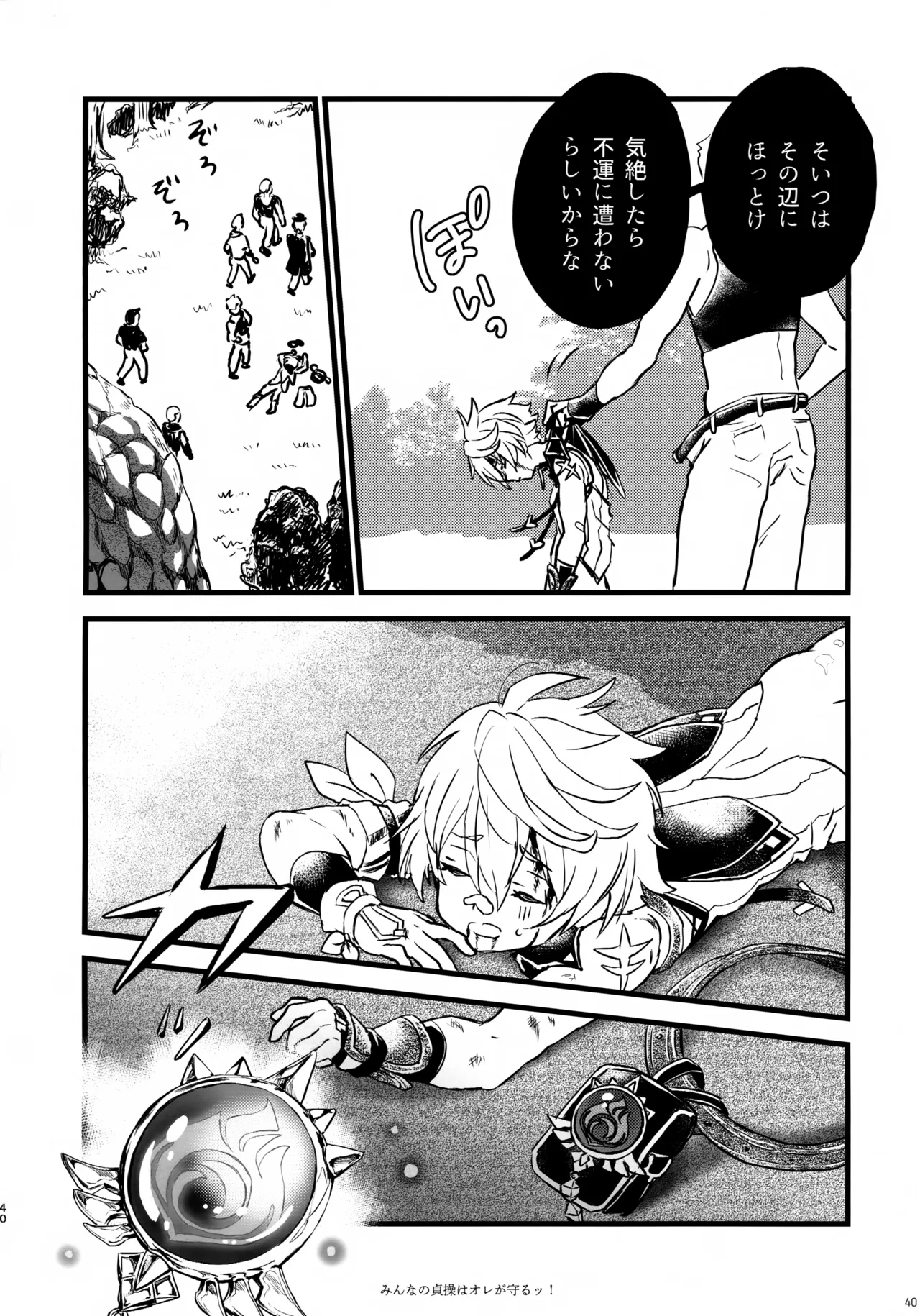 みんなの貞操はオレが守るッ！ - page39
