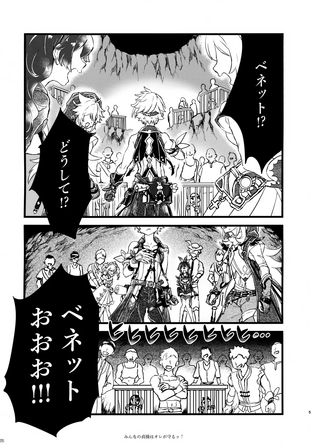みんなの貞操はオレが守るッ！ - page4