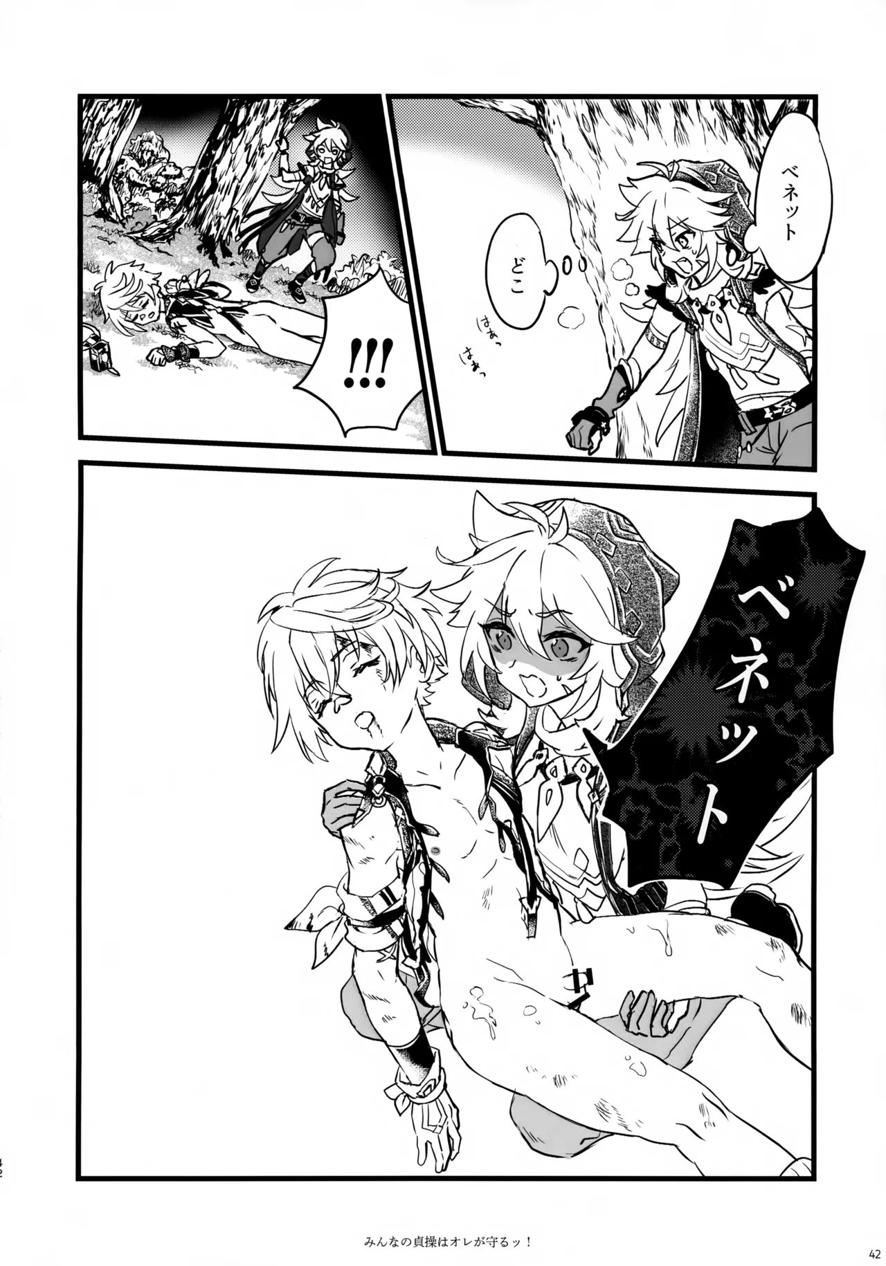 みんなの貞操はオレが守るッ！ - page41