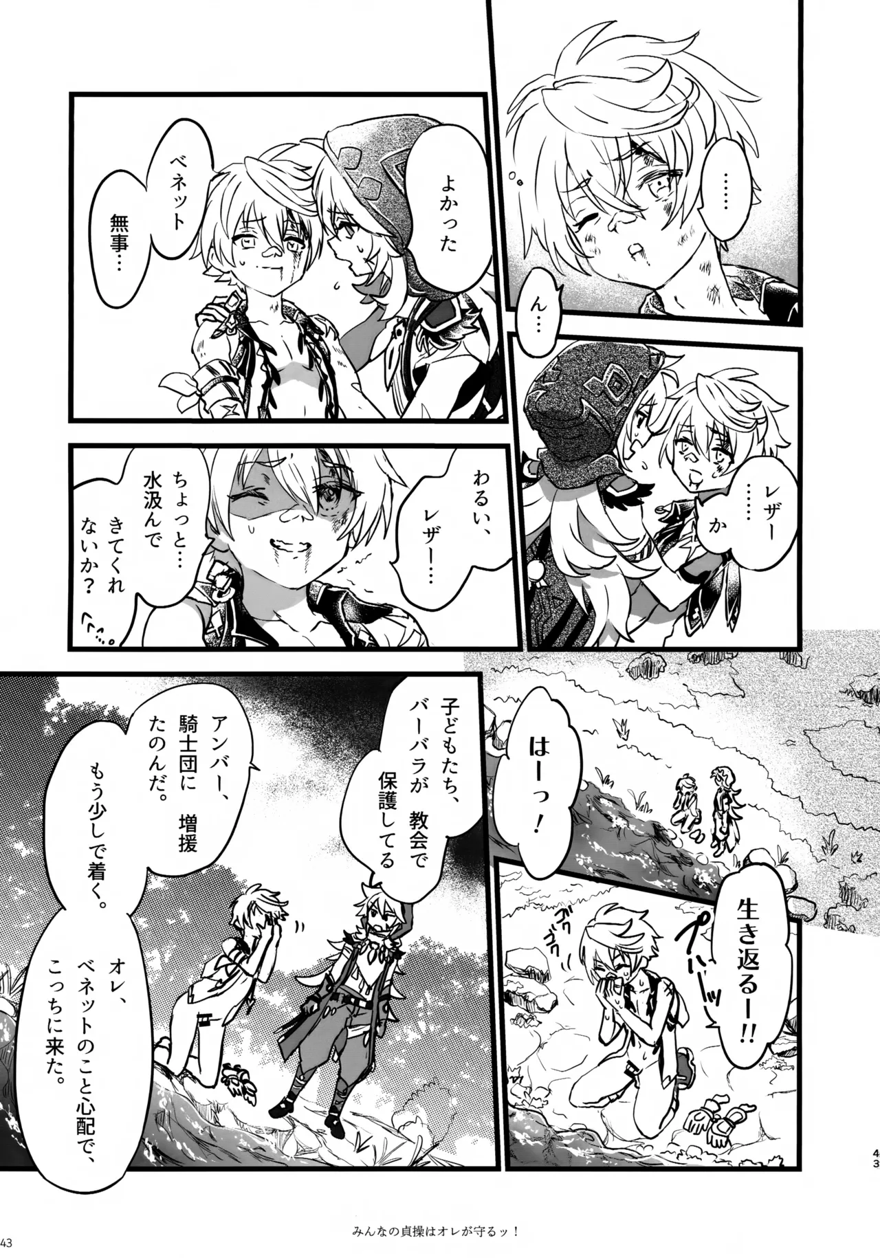 みんなの貞操はオレが守るッ！ - page42