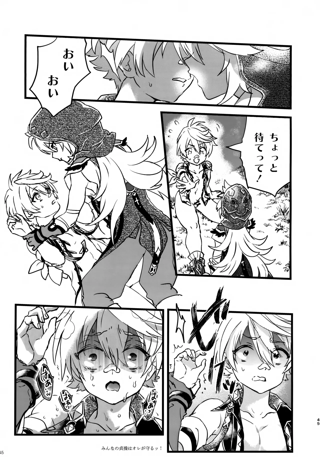 みんなの貞操はオレが守るッ！ - page44