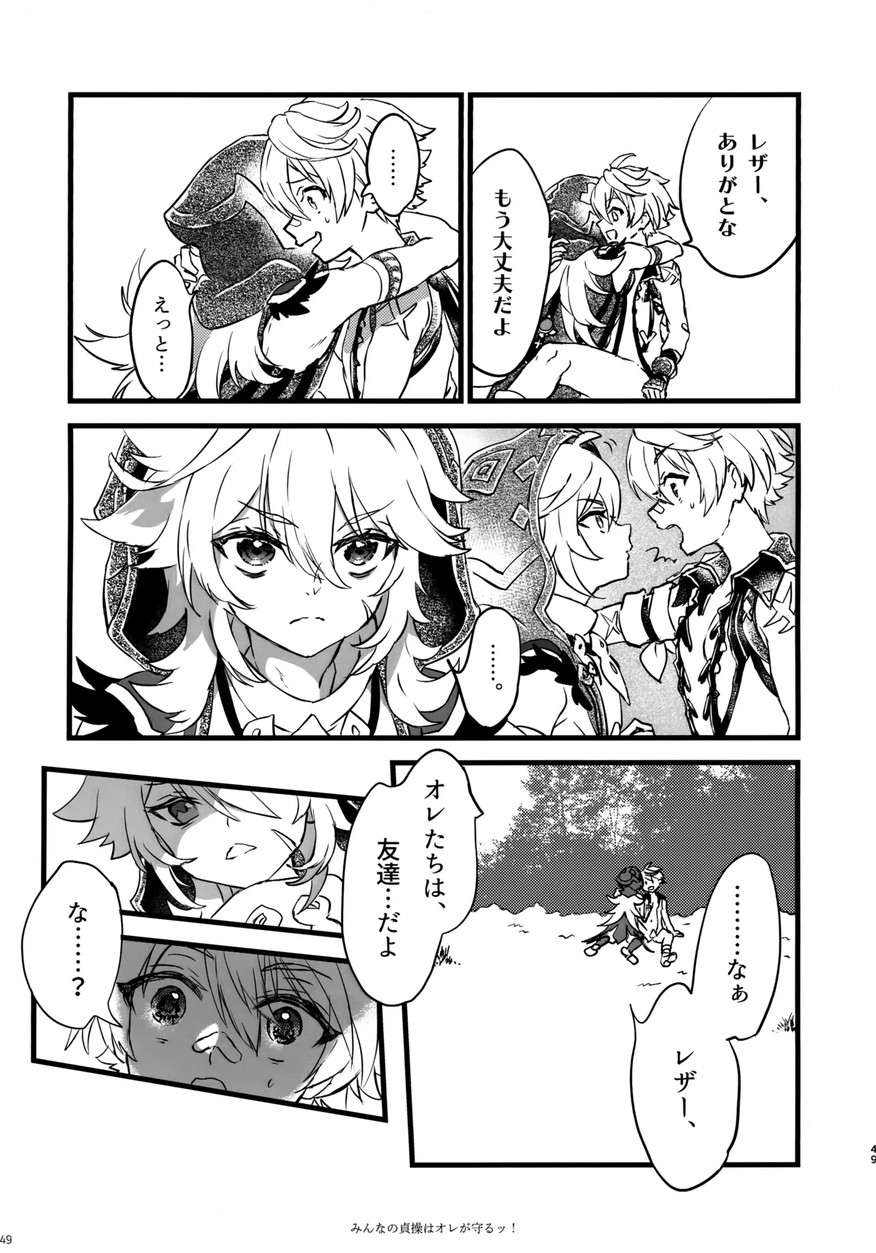 みんなの貞操はオレが守るッ！ - page48