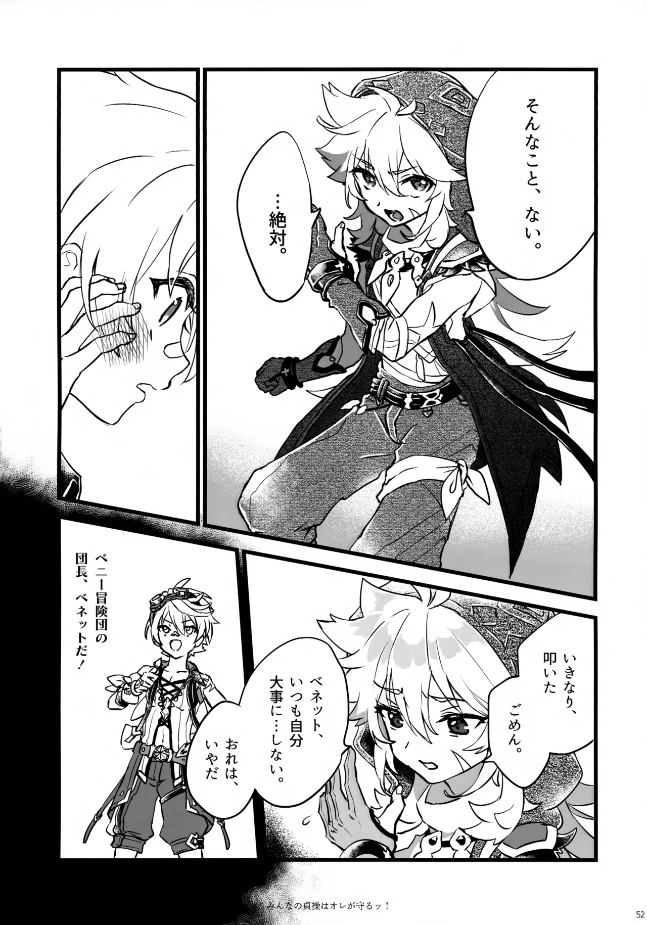 みんなの貞操はオレが守るッ！ - page51