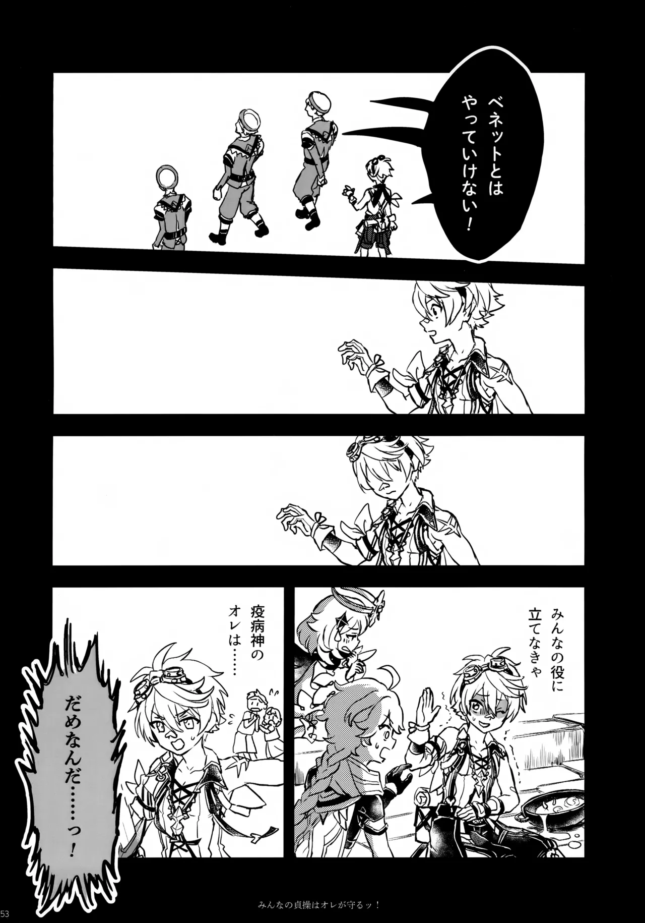 みんなの貞操はオレが守るッ！ - page52