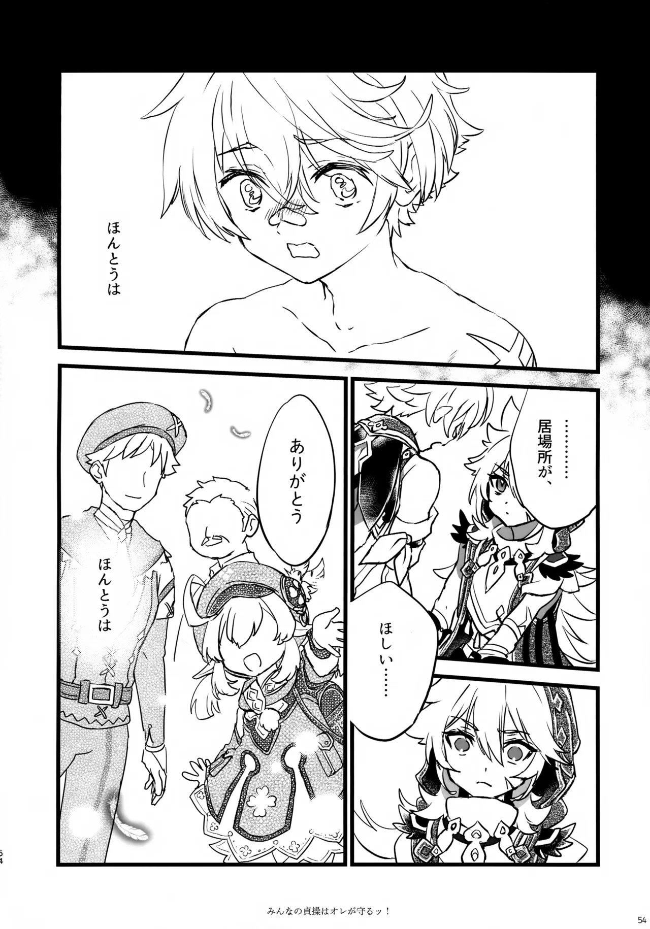 みんなの貞操はオレが守るッ！ - page53