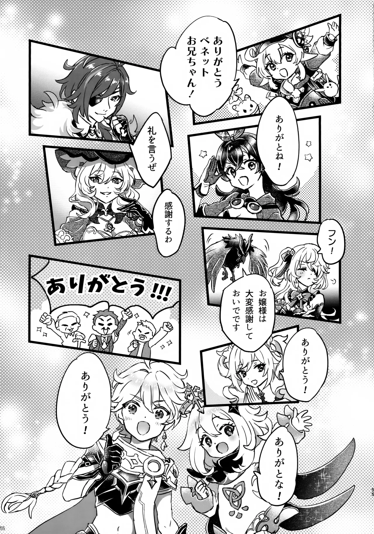 みんなの貞操はオレが守るッ！ - page54