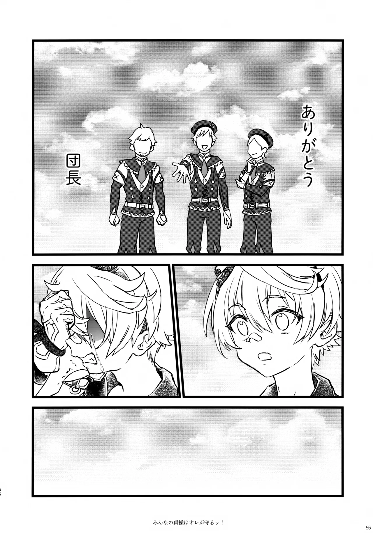 みんなの貞操はオレが守るッ！ - page55