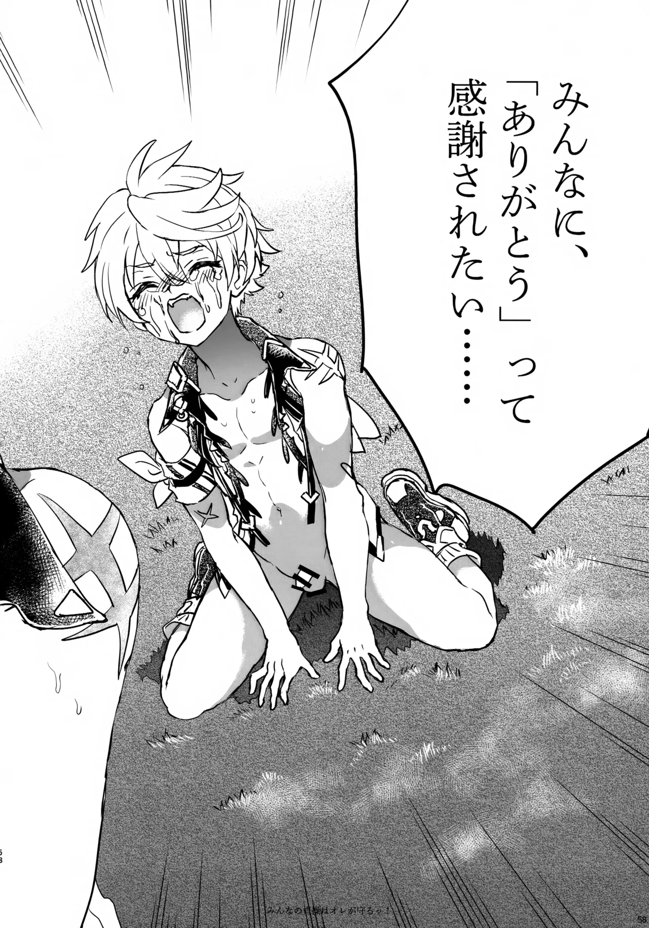 みんなの貞操はオレが守るッ！ - page57