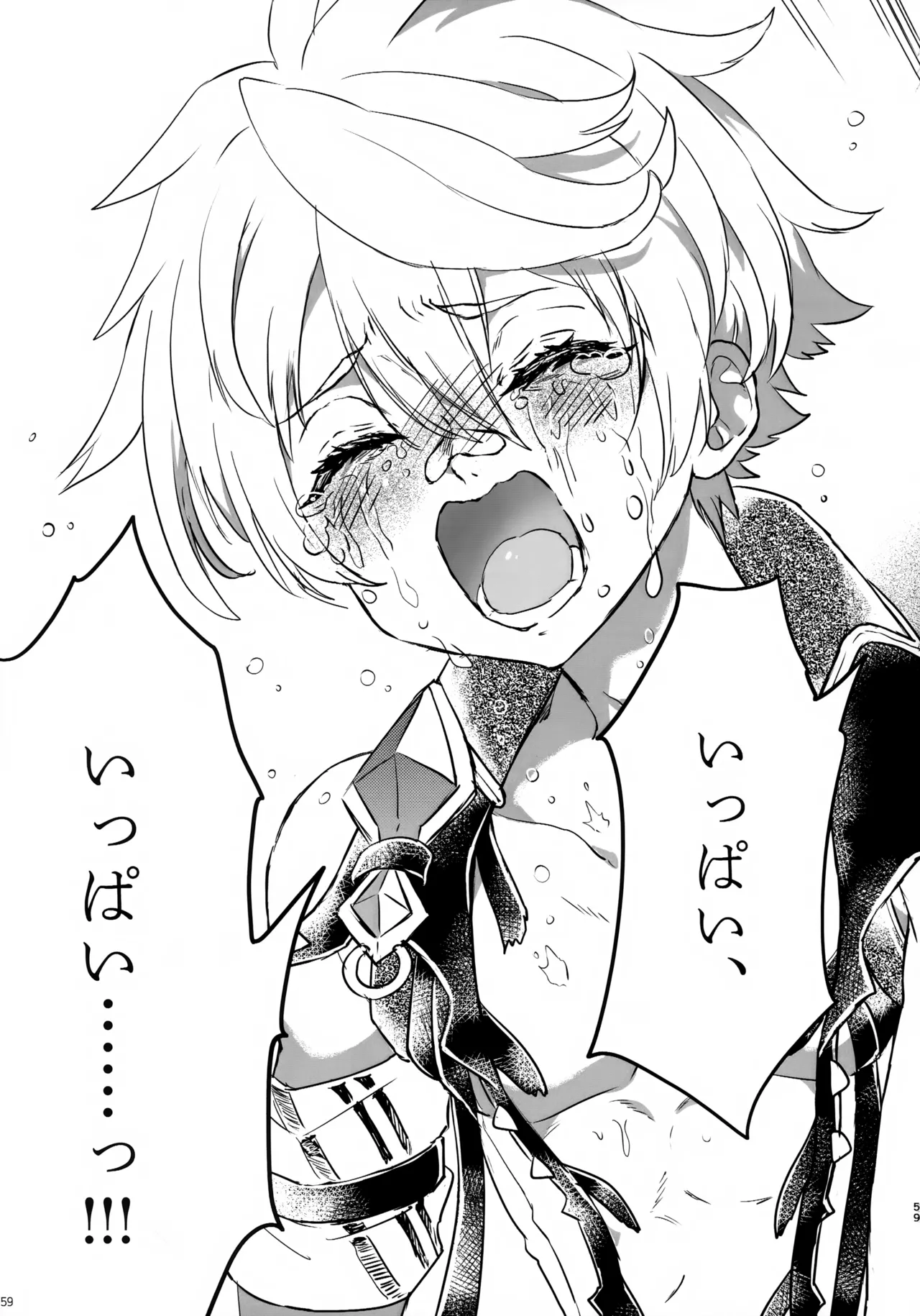 みんなの貞操はオレが守るッ！ - page58