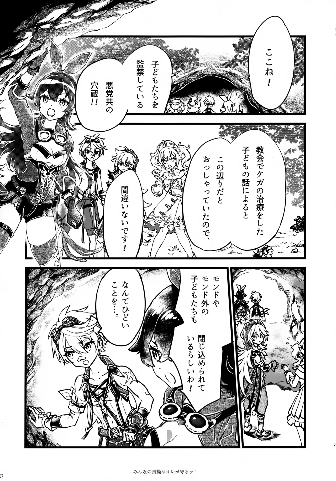 みんなの貞操はオレが守るッ！ - page6