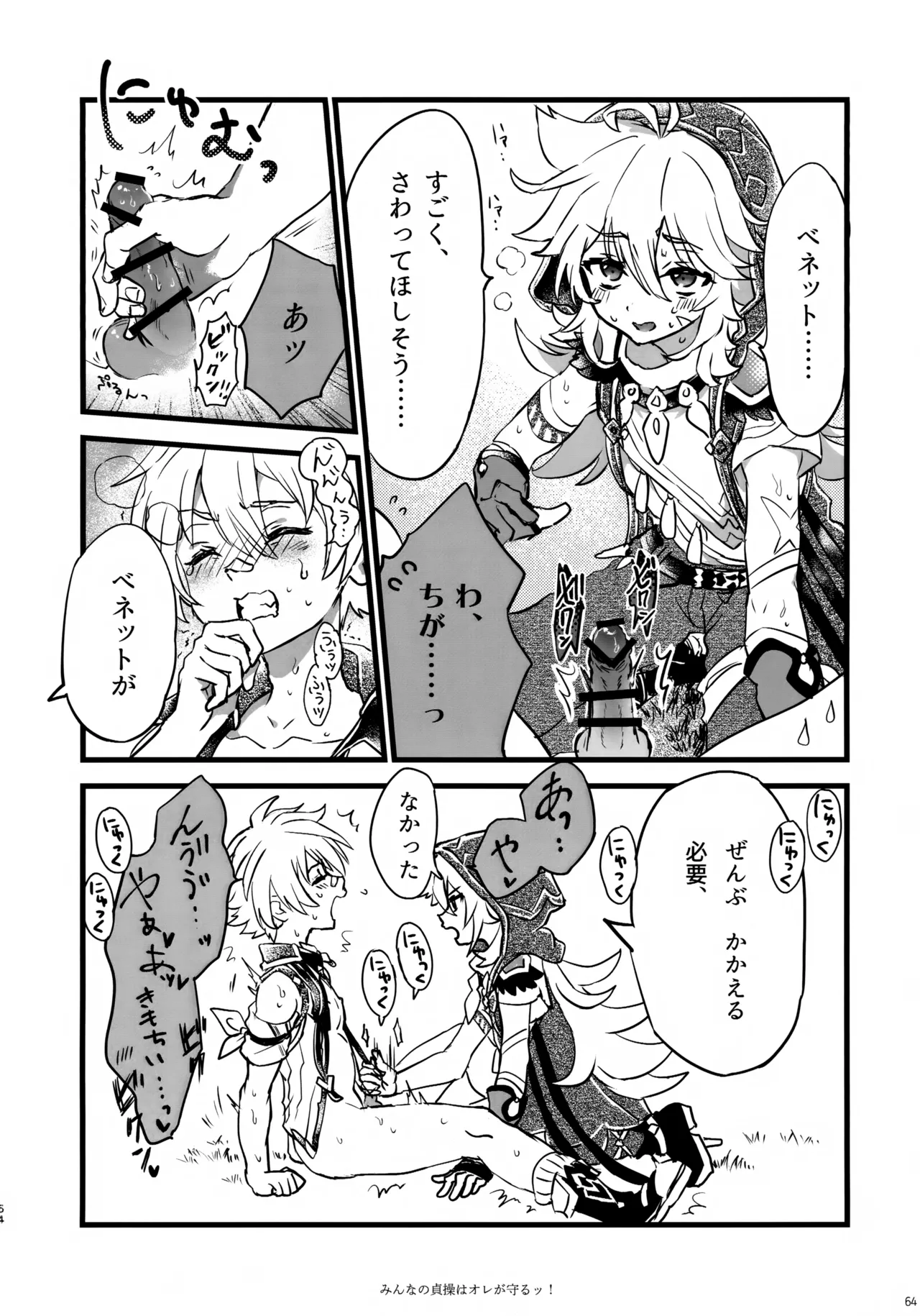 みんなの貞操はオレが守るッ！ - page63