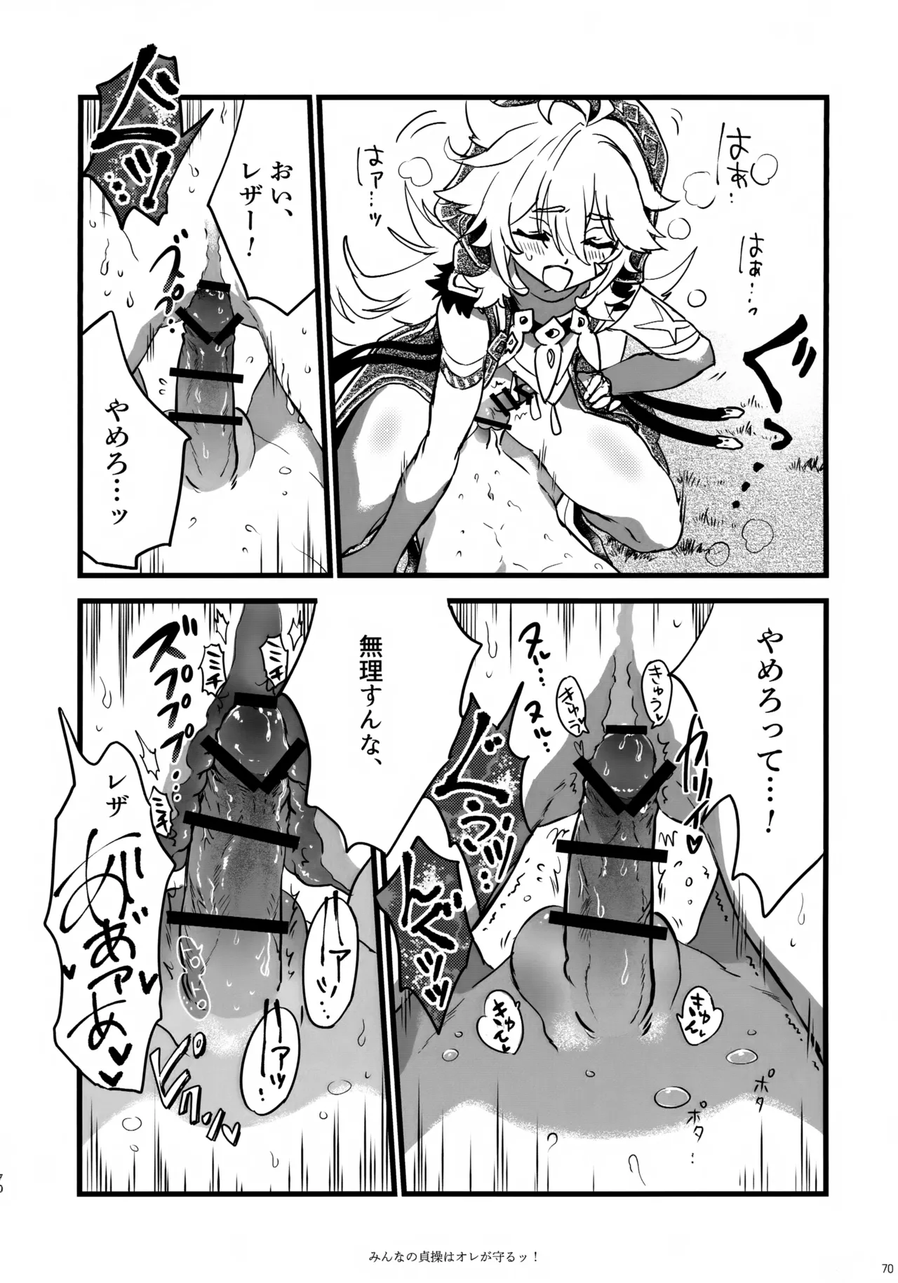 みんなの貞操はオレが守るッ！ - page69
