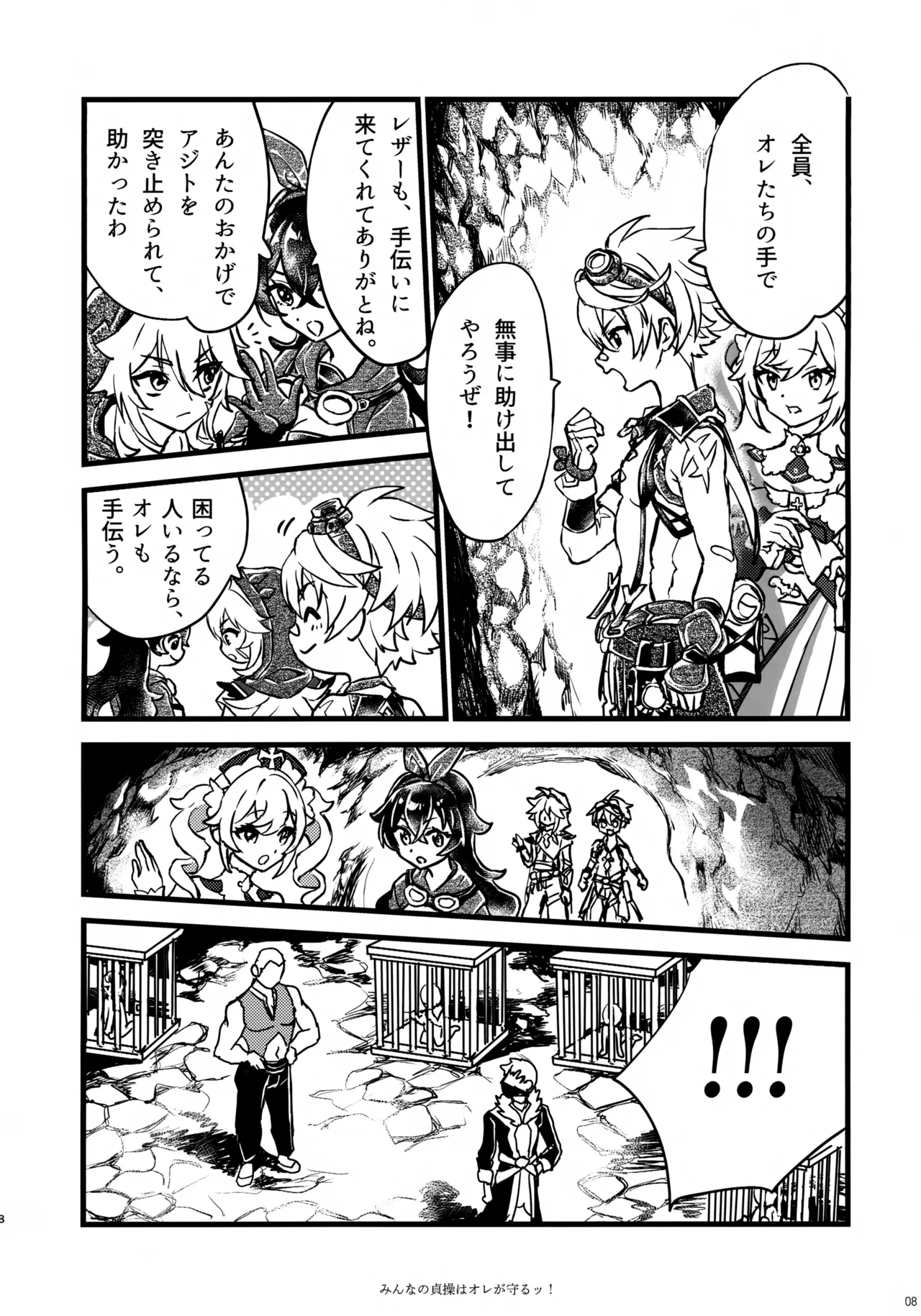 みんなの貞操はオレが守るッ！ - page7