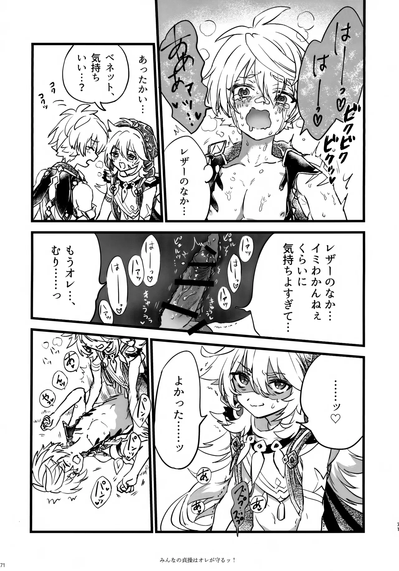 みんなの貞操はオレが守るッ！ - page70
