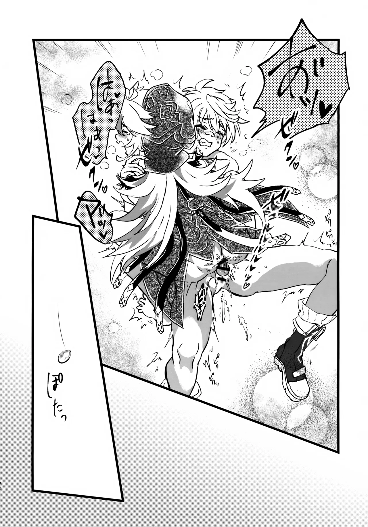 みんなの貞操はオレが守るッ！ - page71