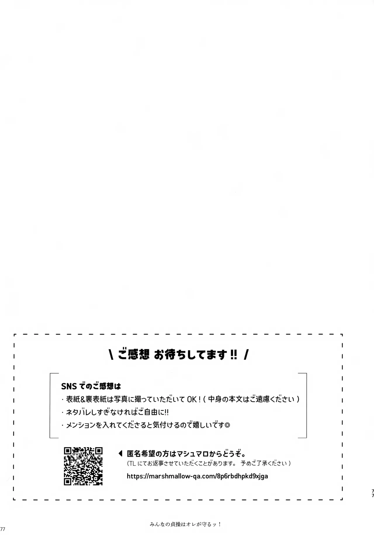 みんなの貞操はオレが守るッ！ - page76