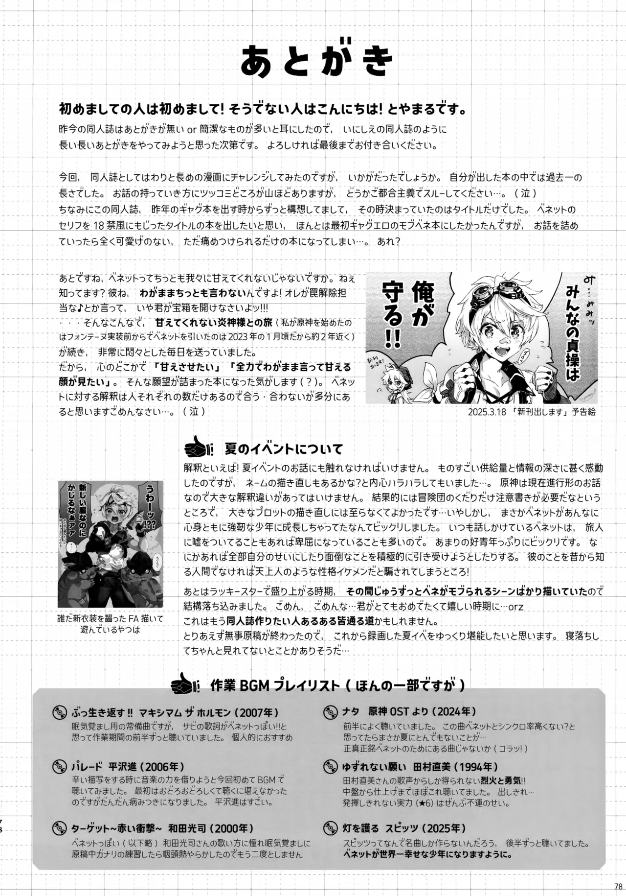 みんなの貞操はオレが守るッ！ - page77