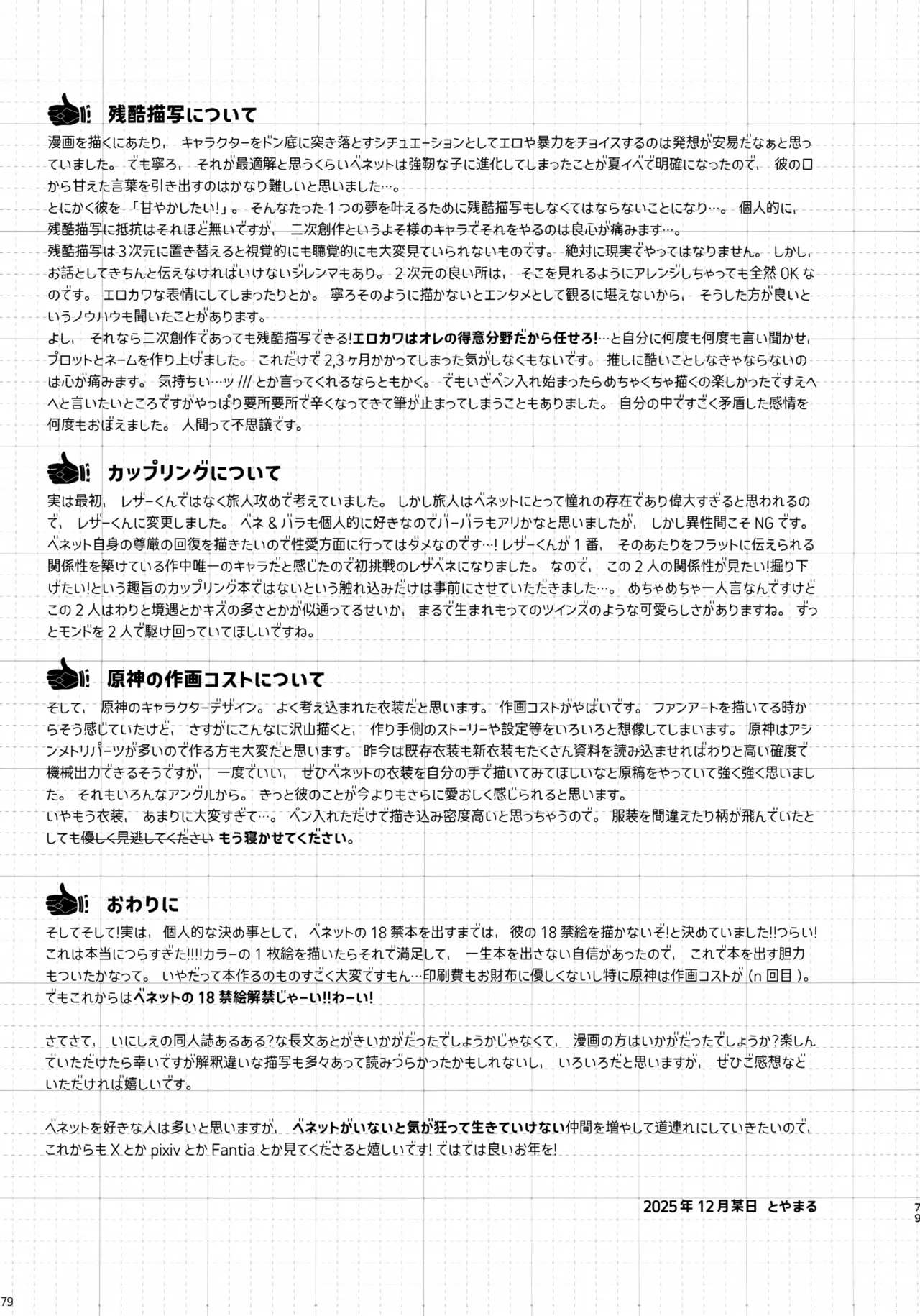 みんなの貞操はオレが守るッ！ - page78