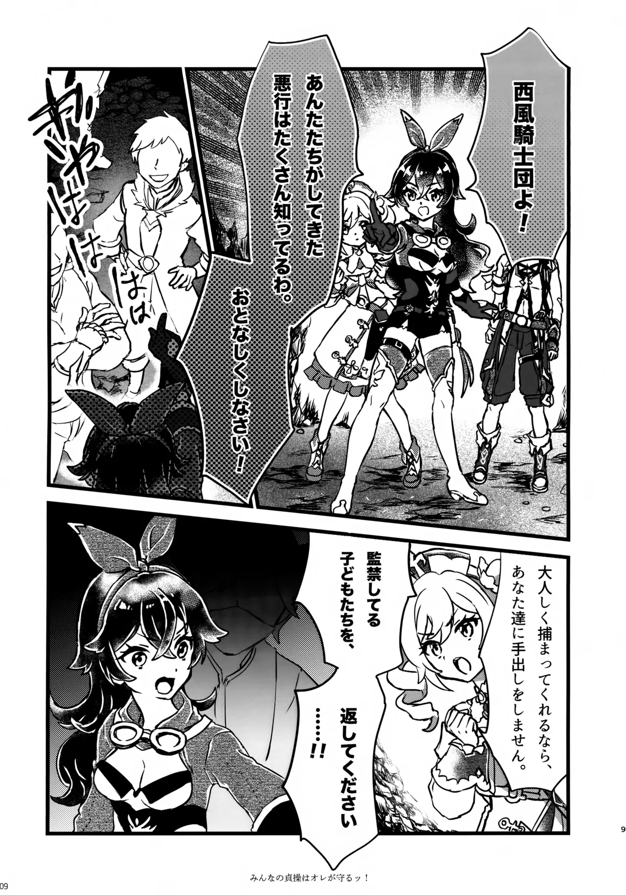 みんなの貞操はオレが守るッ！ - page8