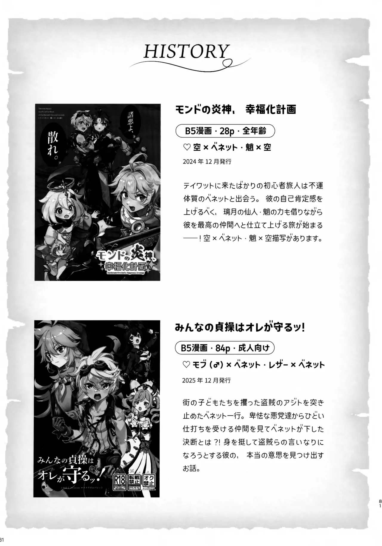 みんなの貞操はオレが守るッ！ - page80