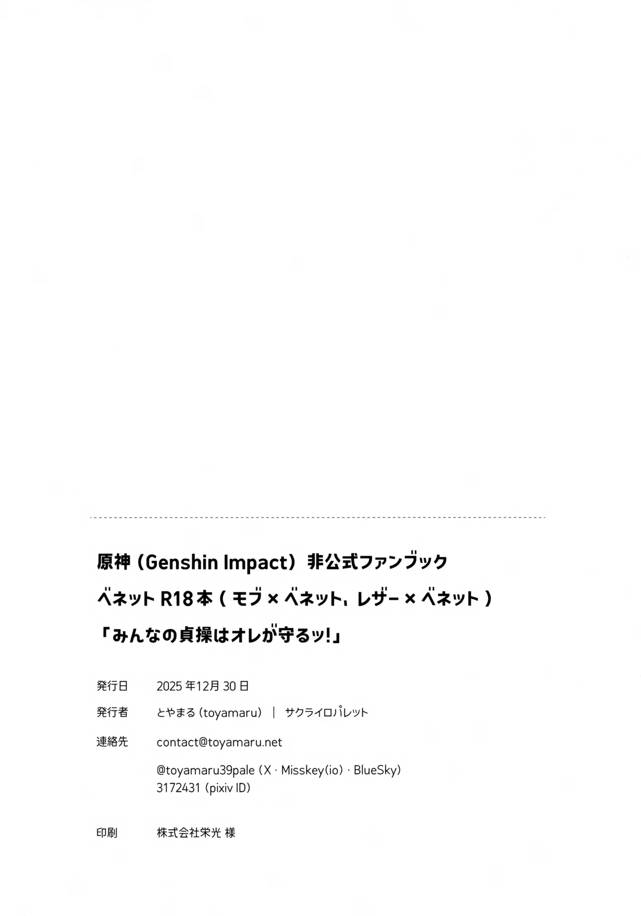 みんなの貞操はオレが守るッ！ - page81