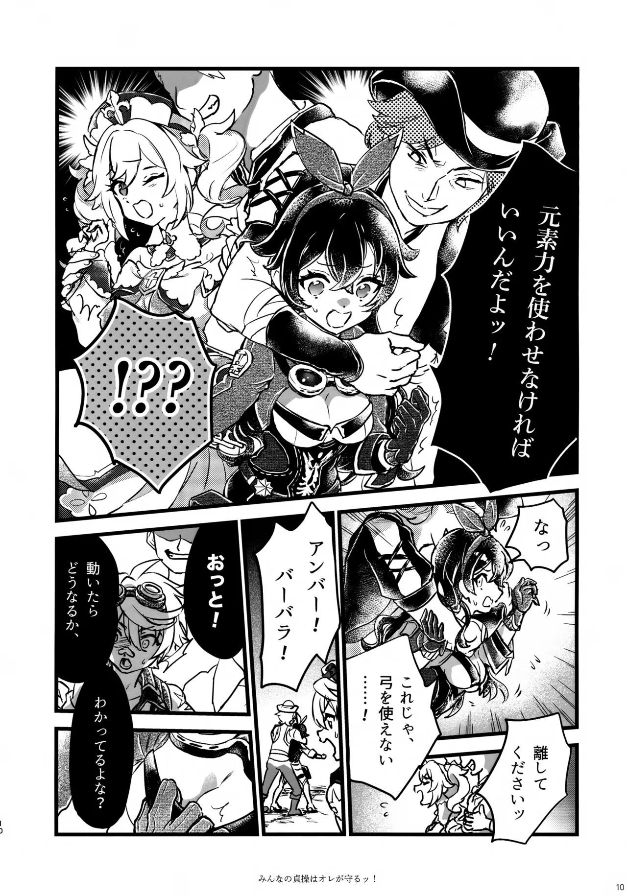 みんなの貞操はオレが守るッ！ - page9