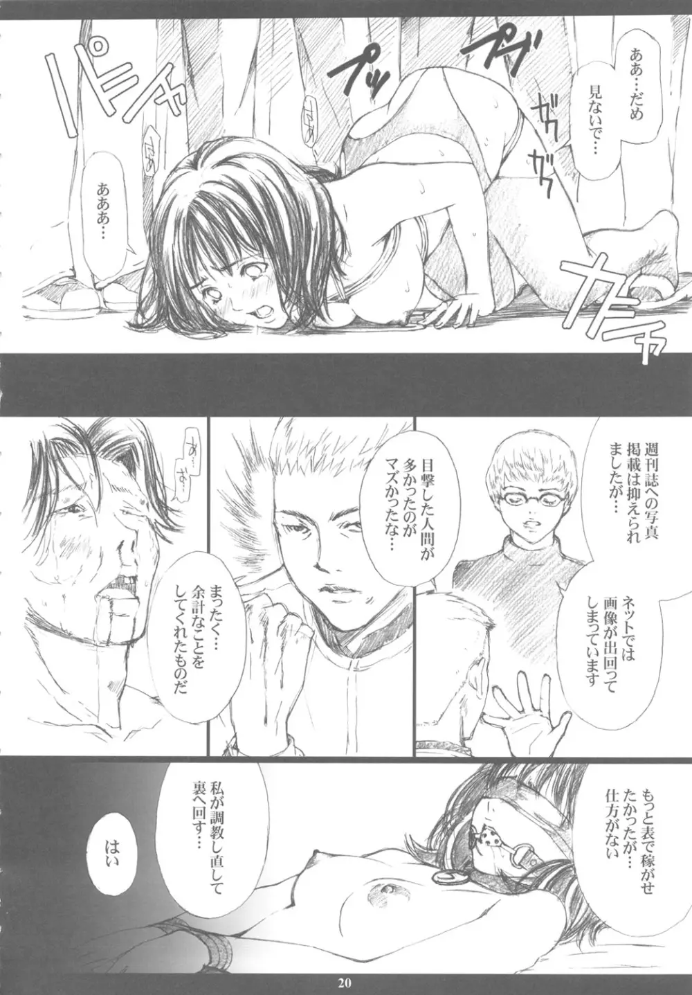 成年ジャMプ総集編vol.2 - page19