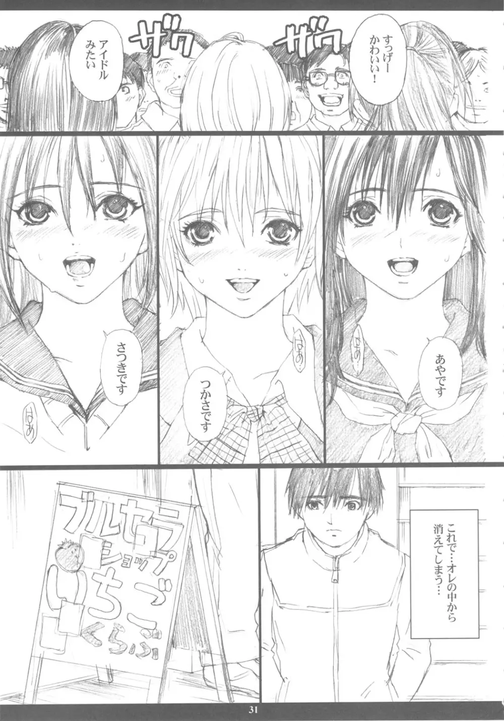 成年ジャMプ総集編vol.2 - page30