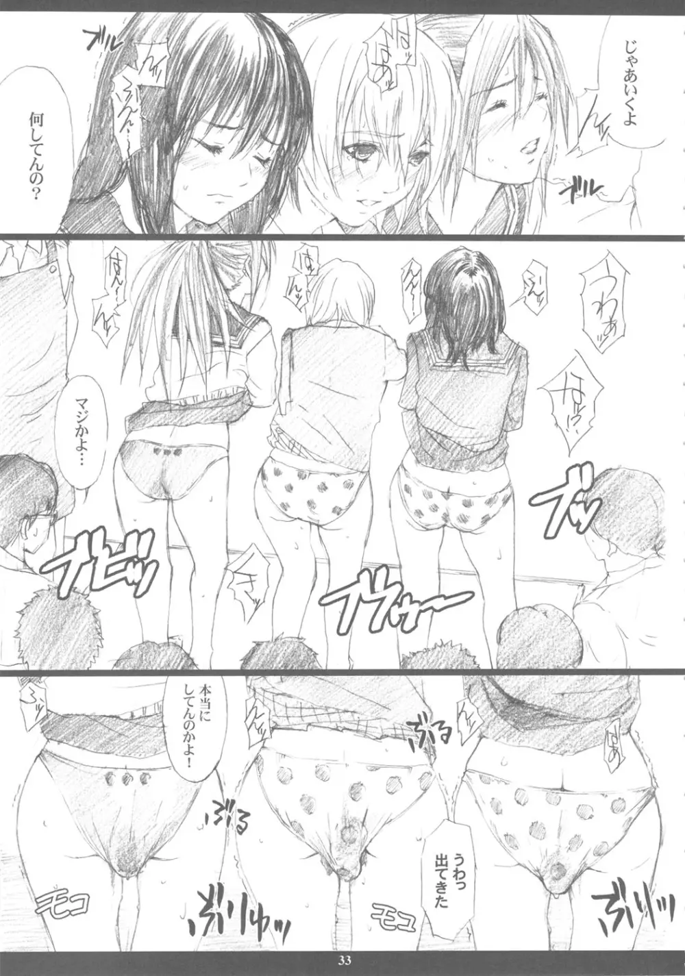 成年ジャMプ総集編vol.2 - page32