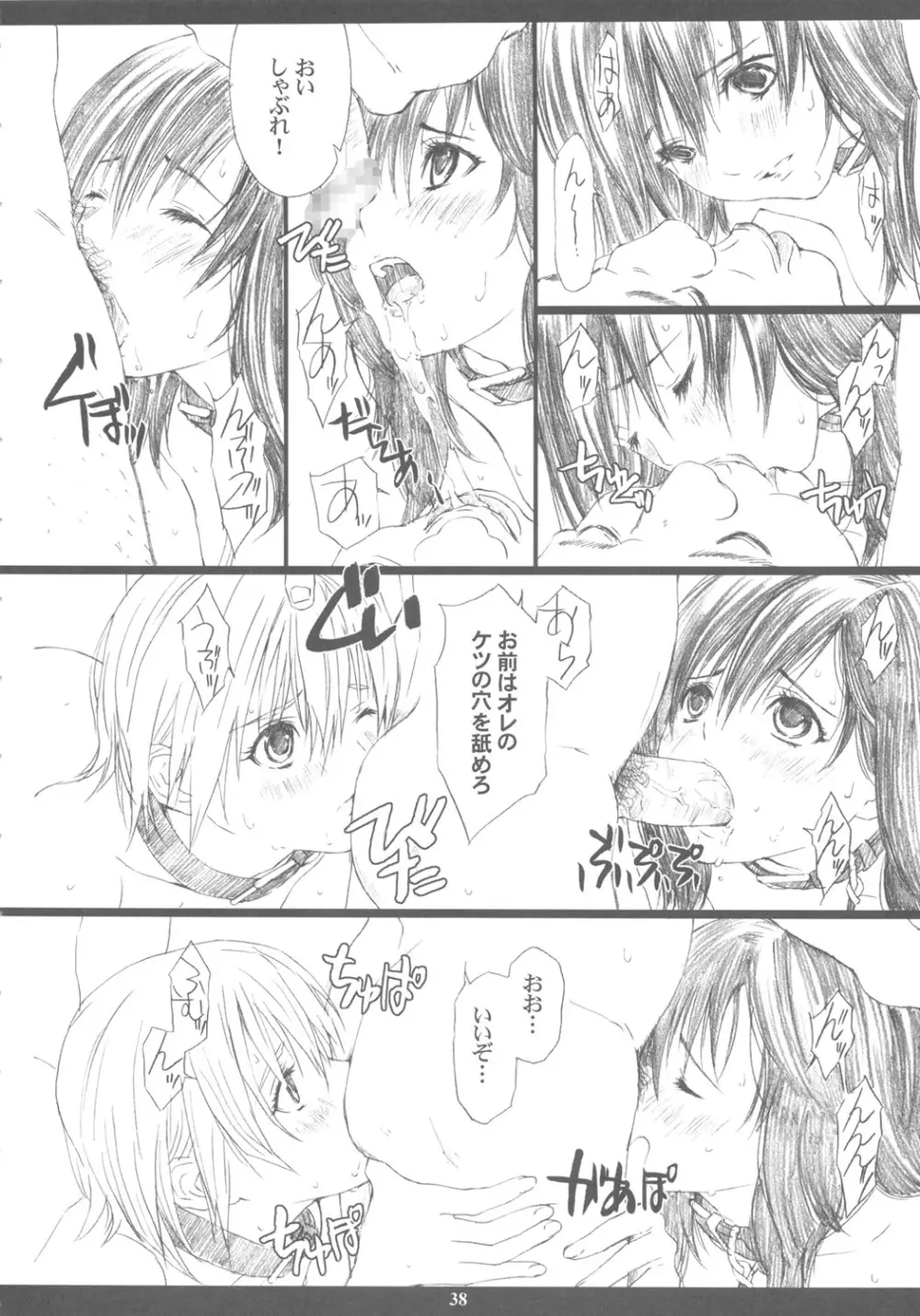 成年ジャMプ総集編vol.2 - page37