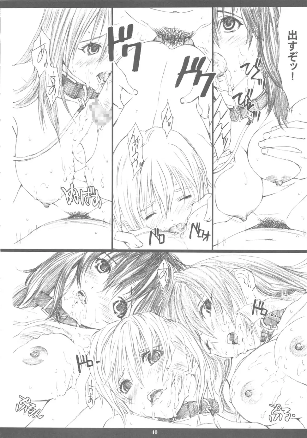成年ジャMプ総集編vol.2 - page39