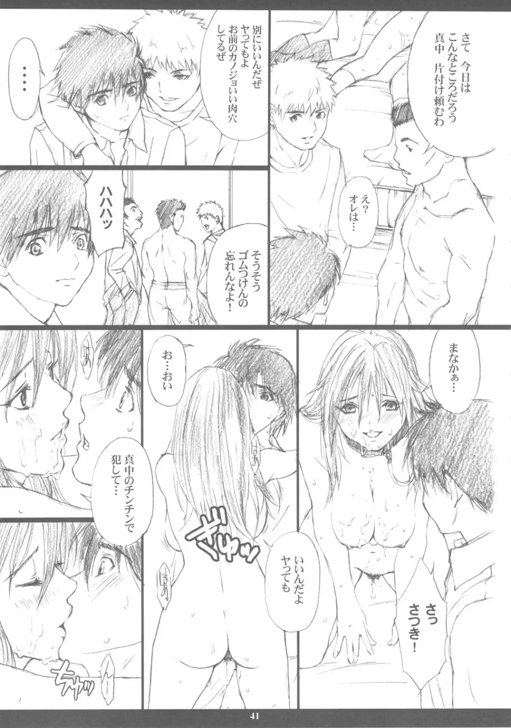 成年ジャMプ総集編vol.2 - page40