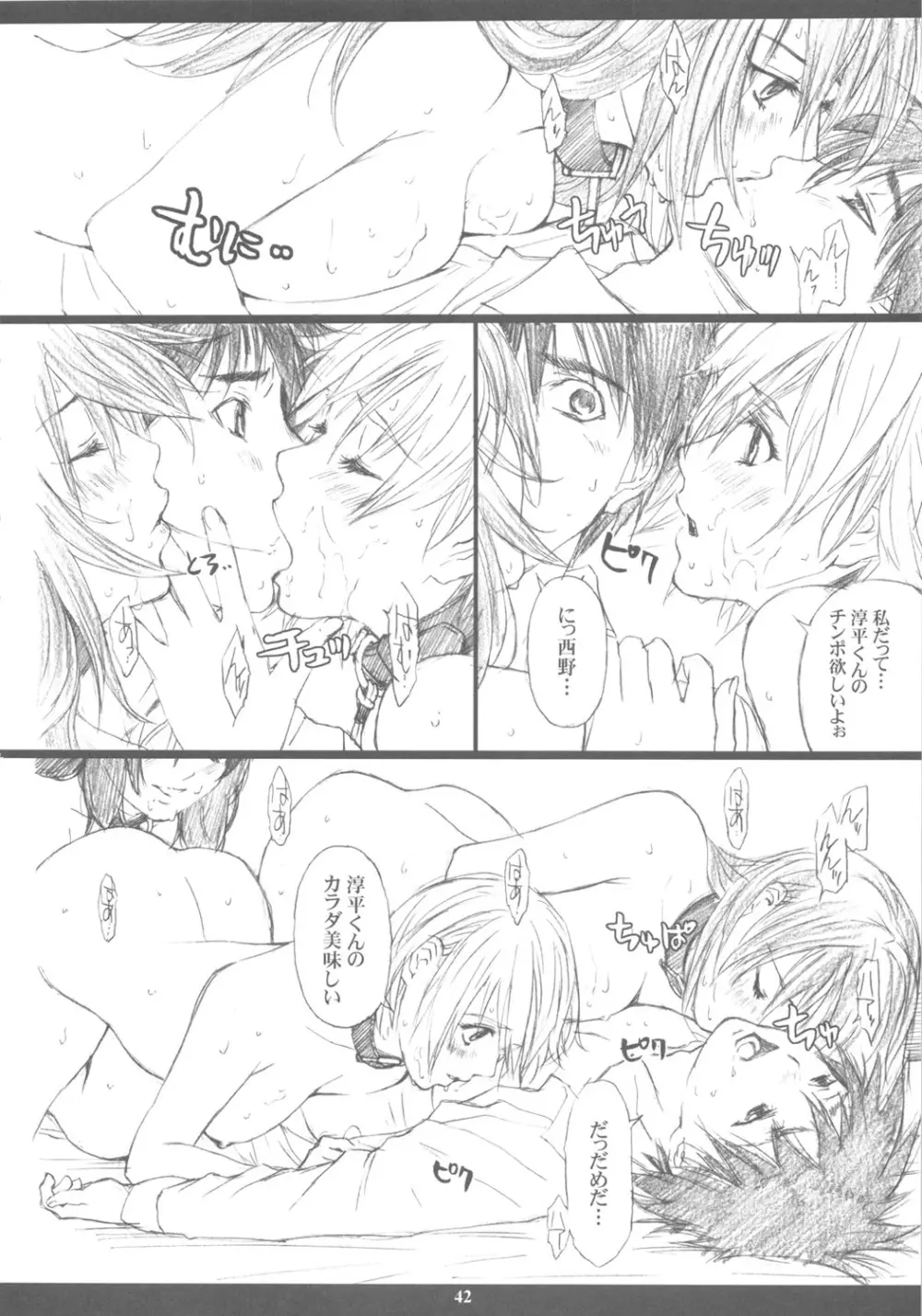 成年ジャMプ総集編vol.2 - page41