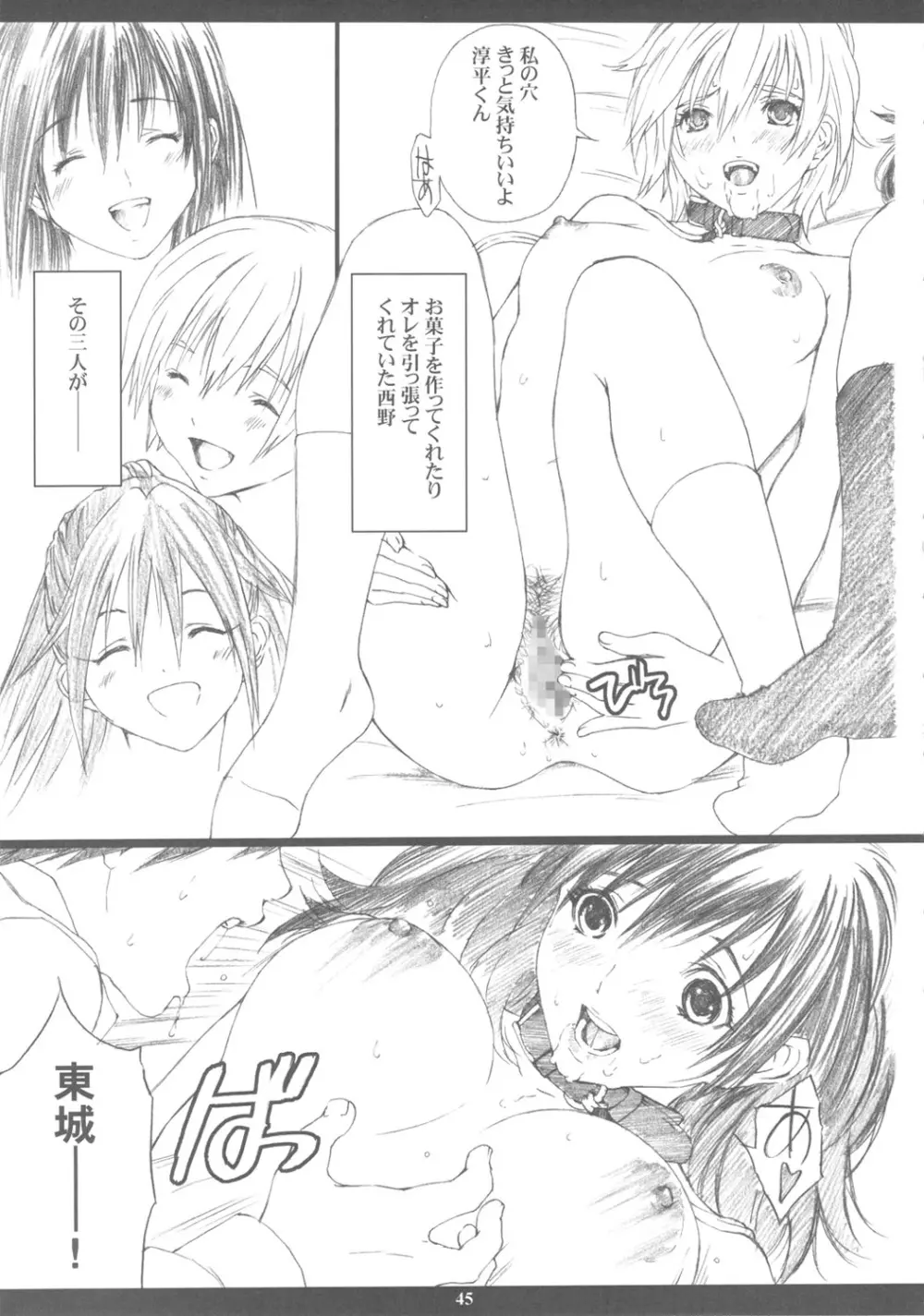 成年ジャMプ総集編vol.2 - page44