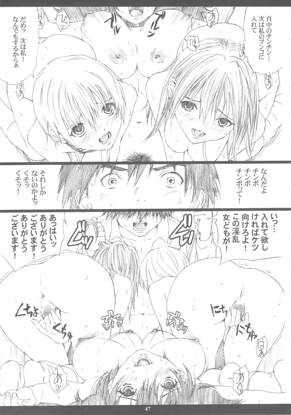 成年ジャMプ総集編vol.2 - page46