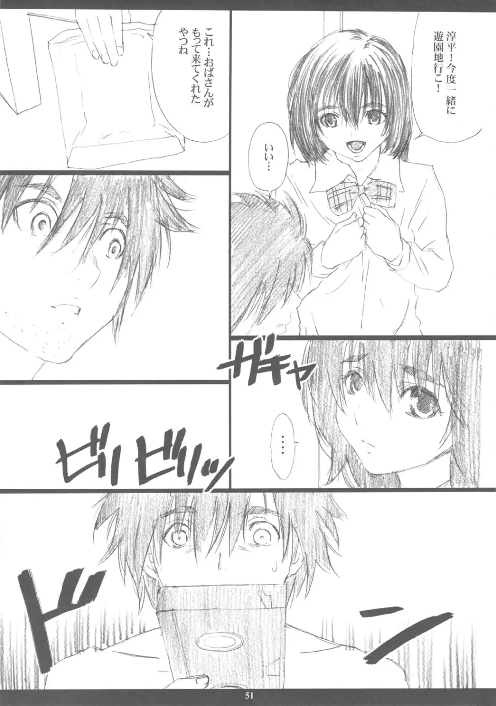 成年ジャMプ総集編vol.2 - page50