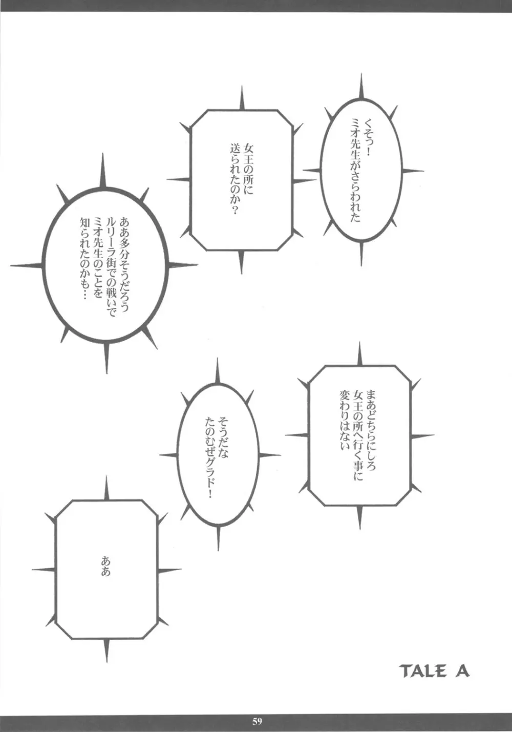 成年ジャMプ総集編vol.2 - page58