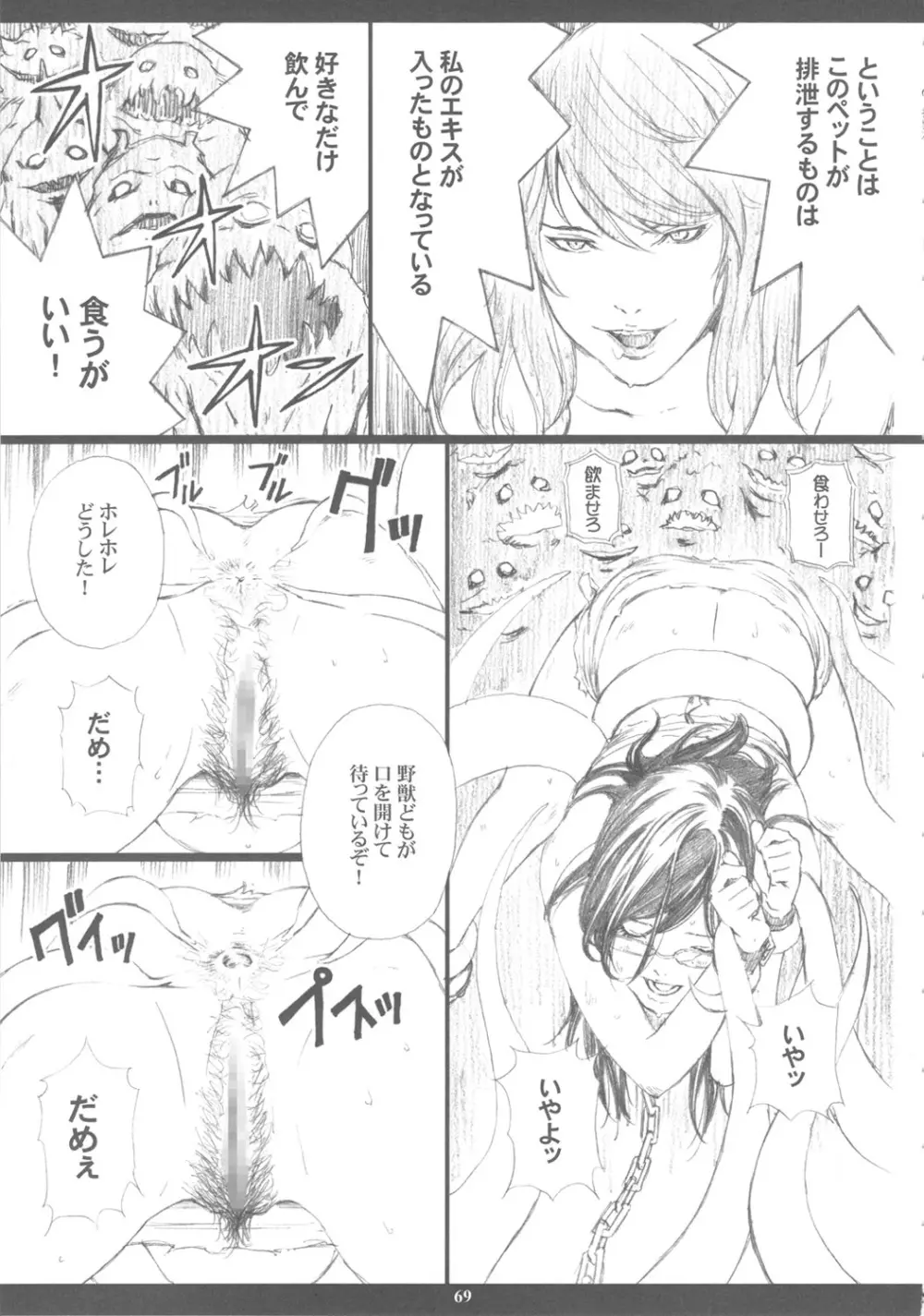 成年ジャMプ総集編vol.2 - page68
