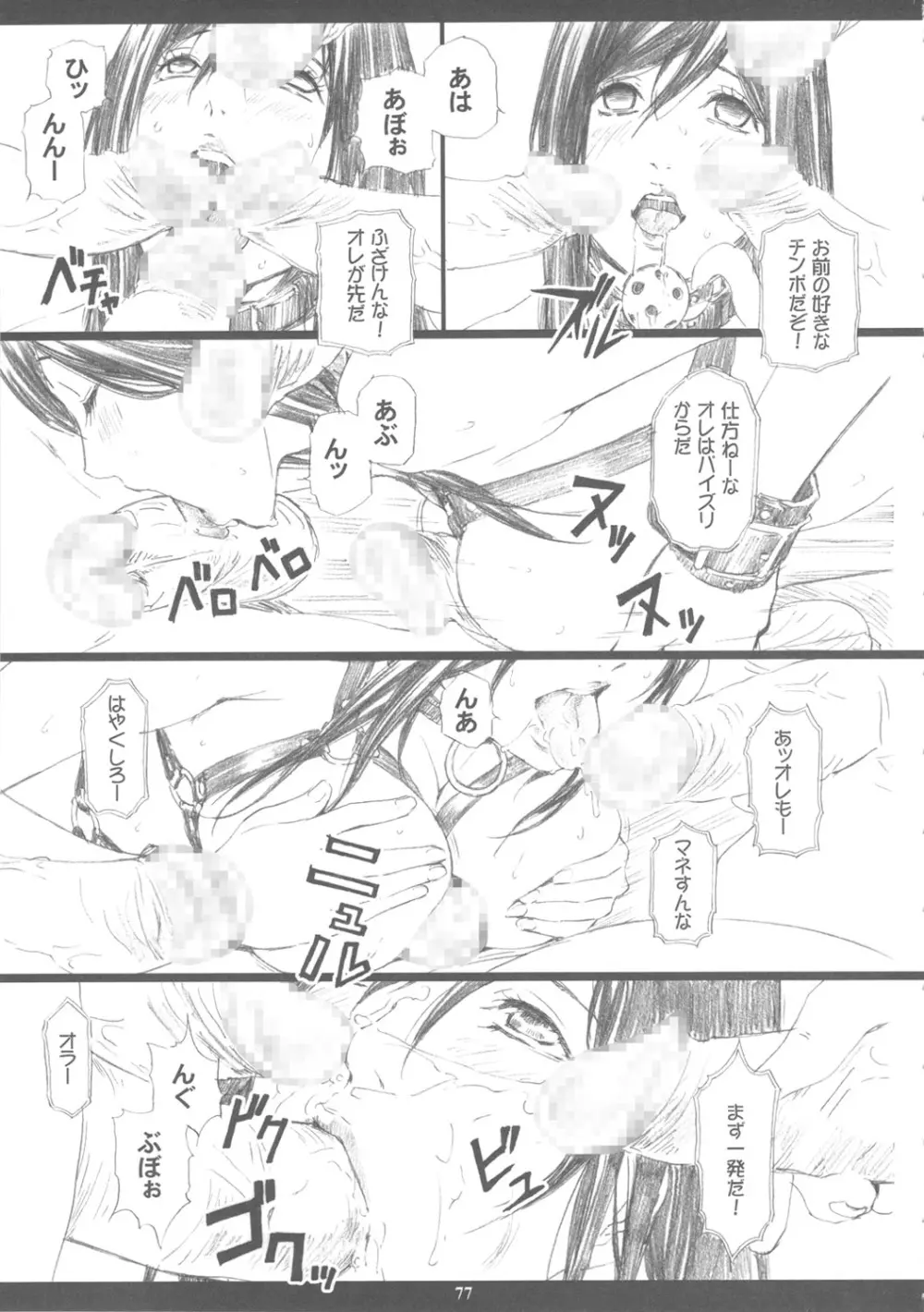 成年ジャMプ総集編vol.2 - page76