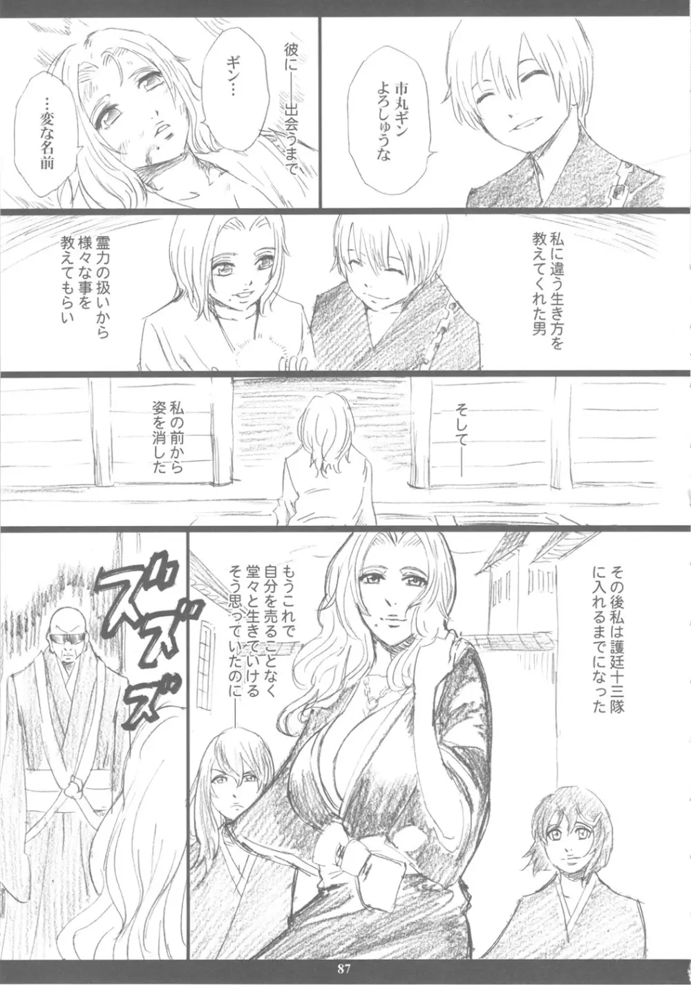 成年ジャMプ総集編vol.2 - page86